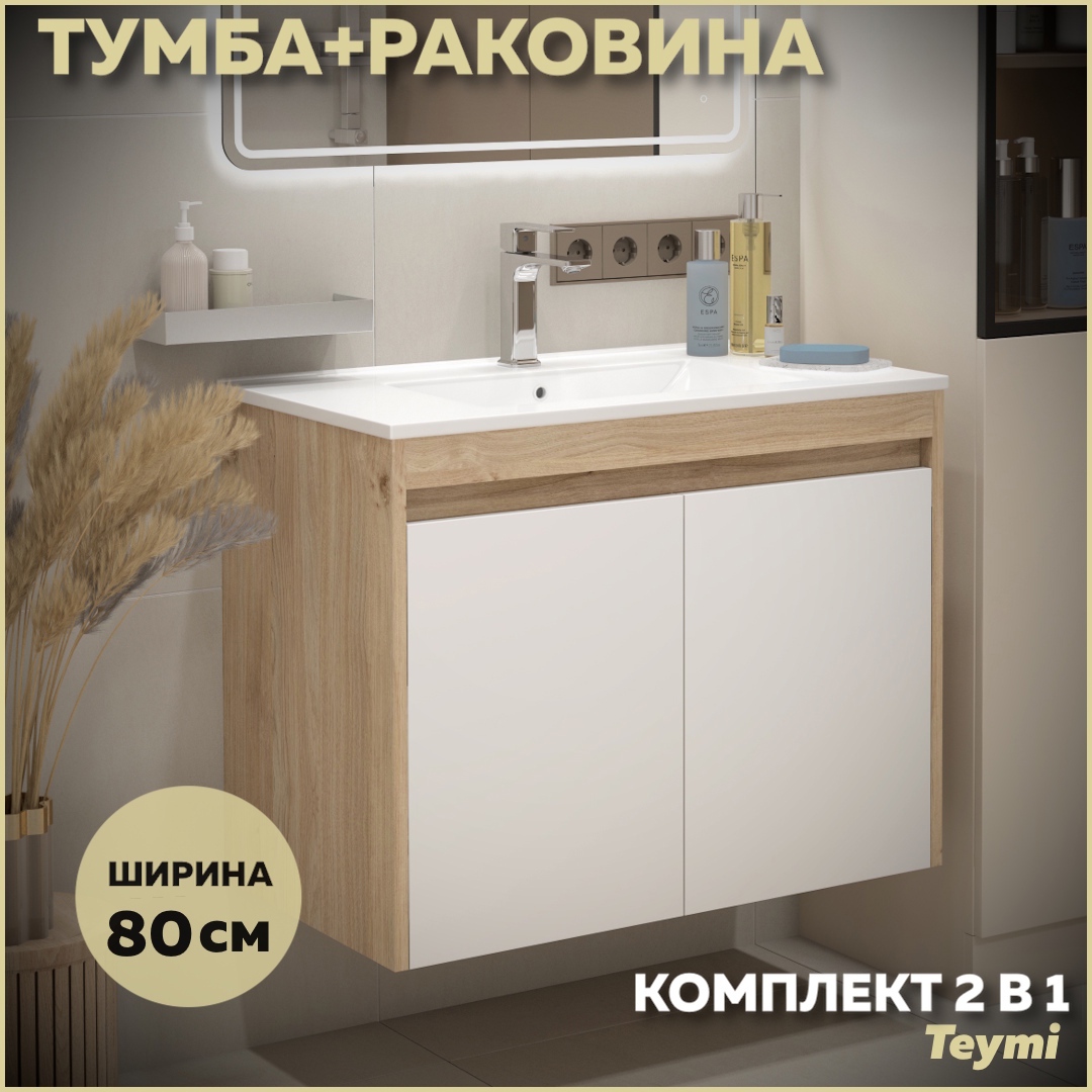 Изображение товара Тумба с раковиной для ванной 80 см Teymi Netta подвесная белый финляндия