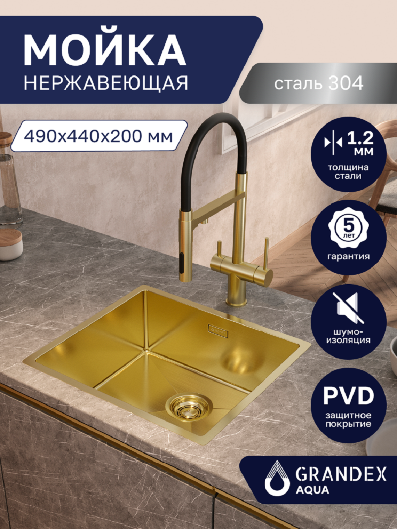 Изображение товара Мойка для кухни врезная с коландером Grandex aqua PROLINE 49 PVD GOLD 5040601 49x44 см глубина чаши 20 см нержавеющая сталь aisi 304 цвет золото