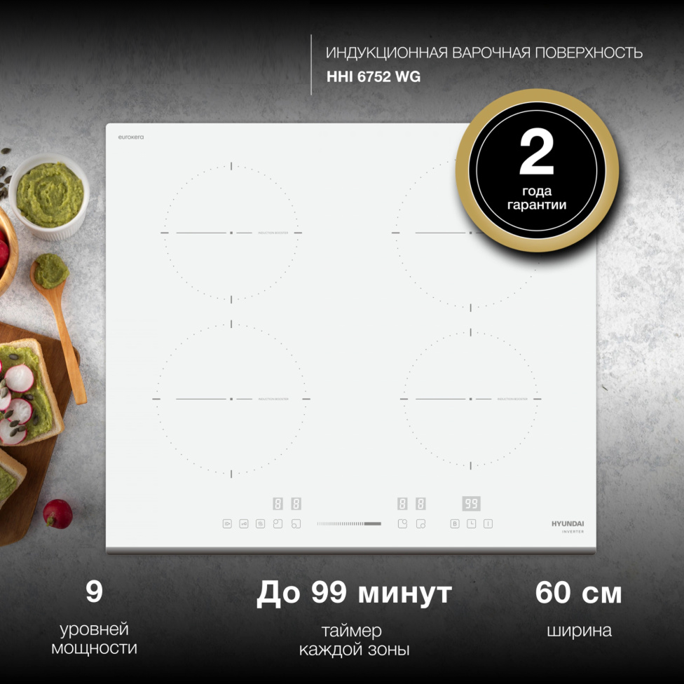 Изображение товара Индукционная варочная панель Hyundai 2028080 52 см 4 конфорки цвет белый