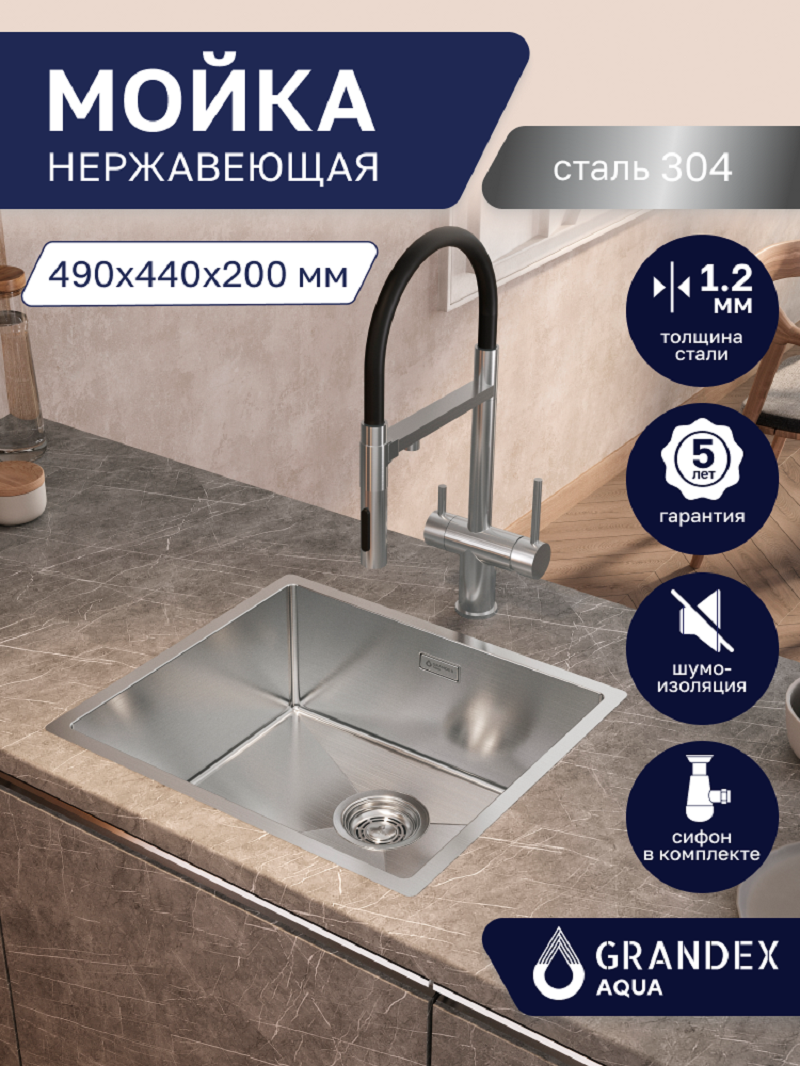 Изображение товара Мойка для кухни врезная с коландером Grandex aqua PROLINE 49 504060 49x44 см глубина чаши 20 см нержавеющая сталь AISI 304 цвет сатин