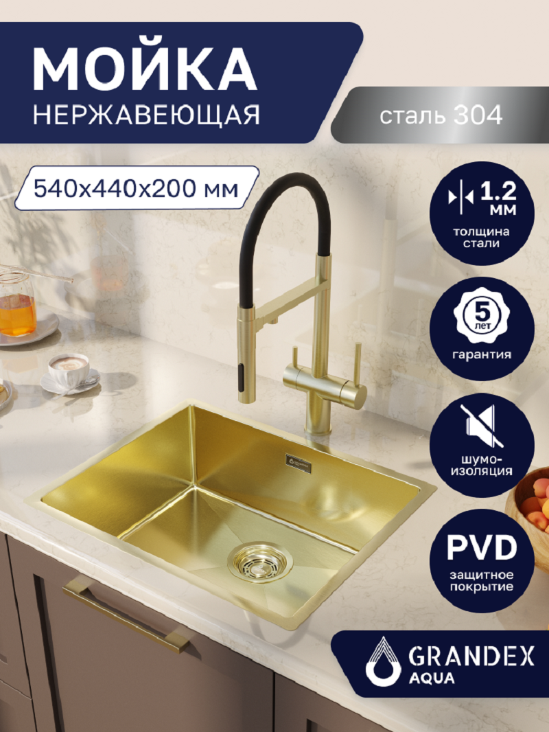 Изображение товара Мойка для кухни врезная с коландером Grandex aqua PROLINE 54 PVD GOLD 54x44 см