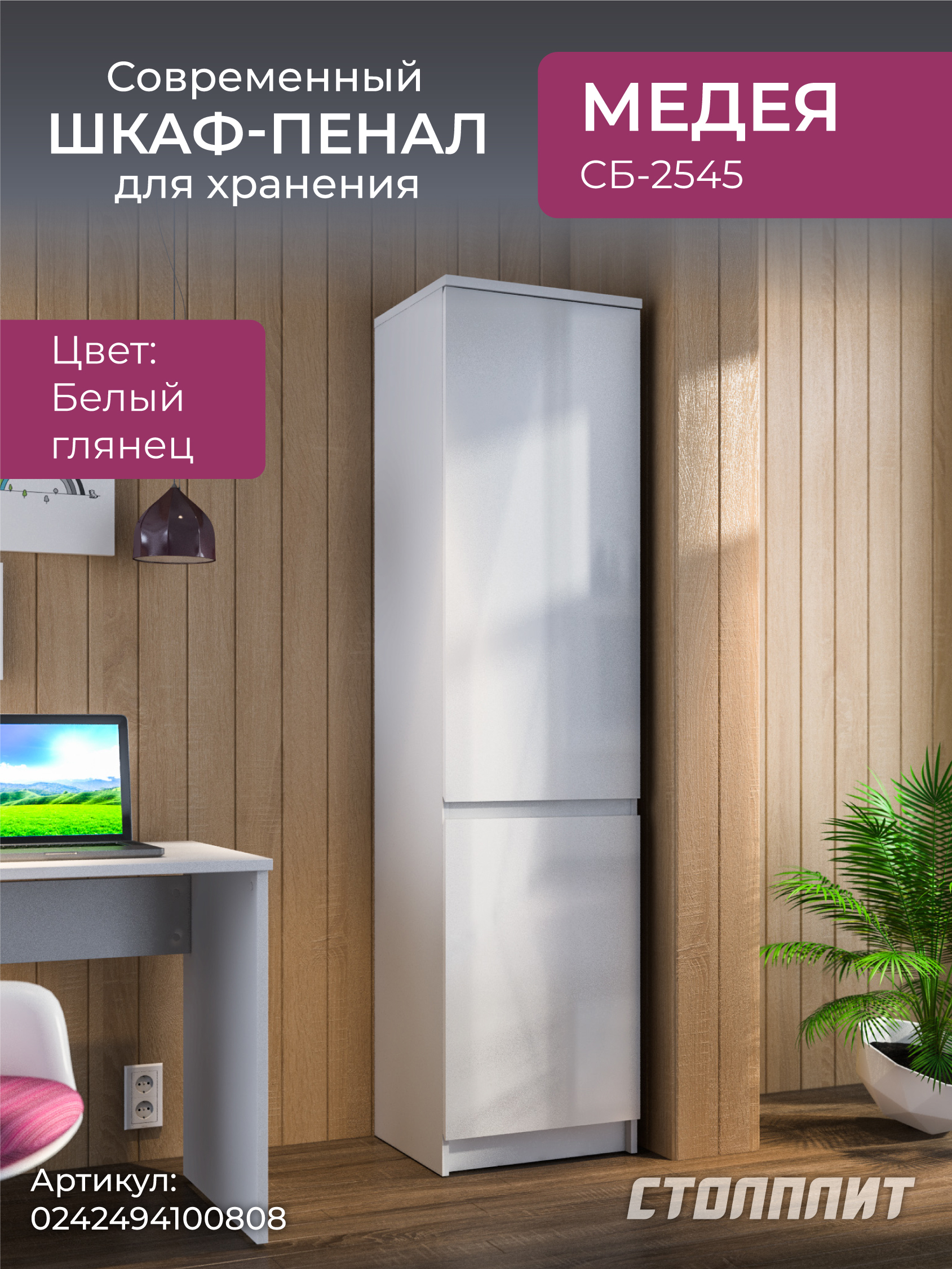 Изображение товара Шкаф-пенал Столплит Медея 50x200 см белый современный с полками