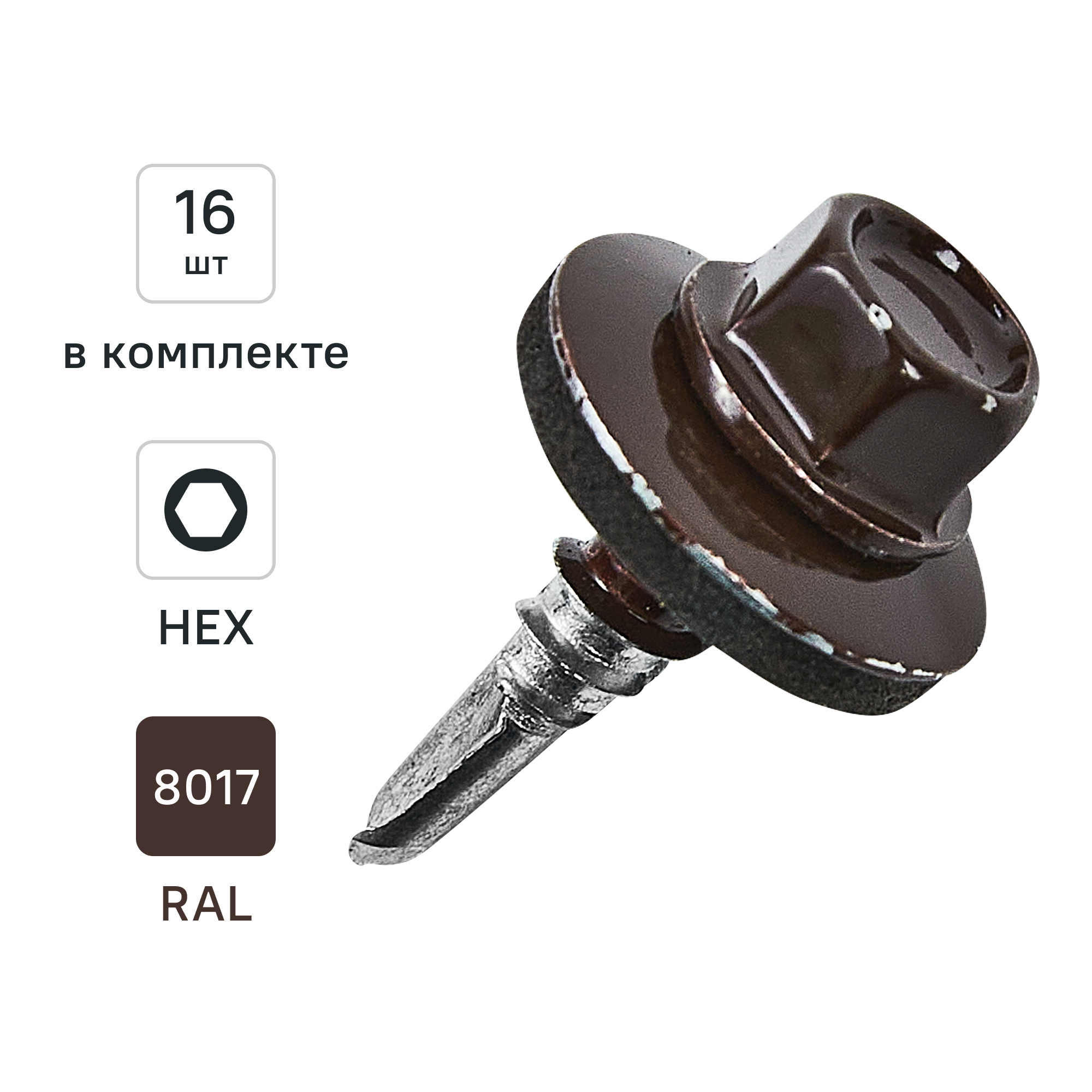 Изображение товара Саморезы кровельные по металлу Standers с пресс-шайбой RAL8017 5.5x19 16 шт.