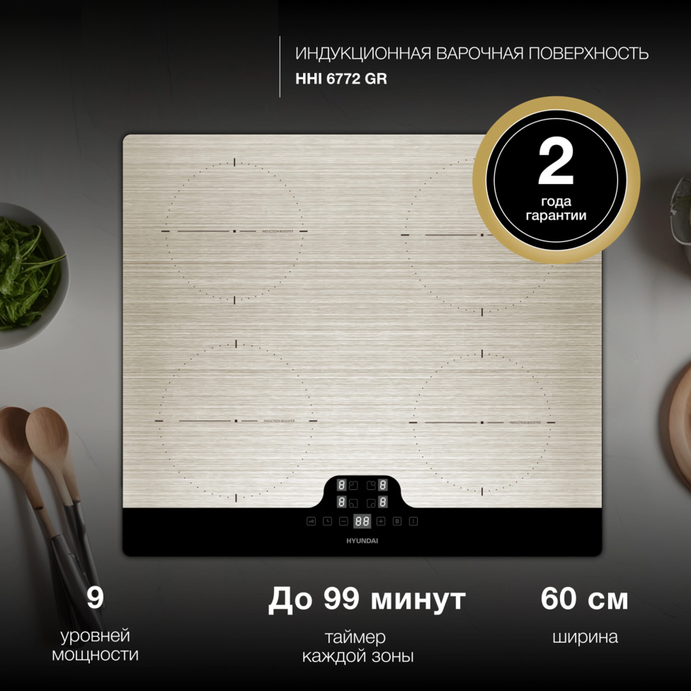 Изображение товара Индукционная варочная панель Hyundai 2023471 60 см 4 конфорки цвет серебристый
