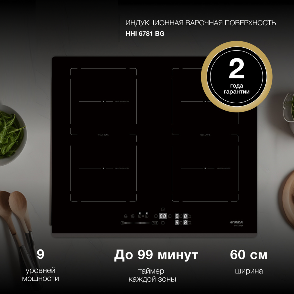 Изображение товара Индукционная варочная панель Hyundai 60 см 4 конфорки черная HHI 6781 BG