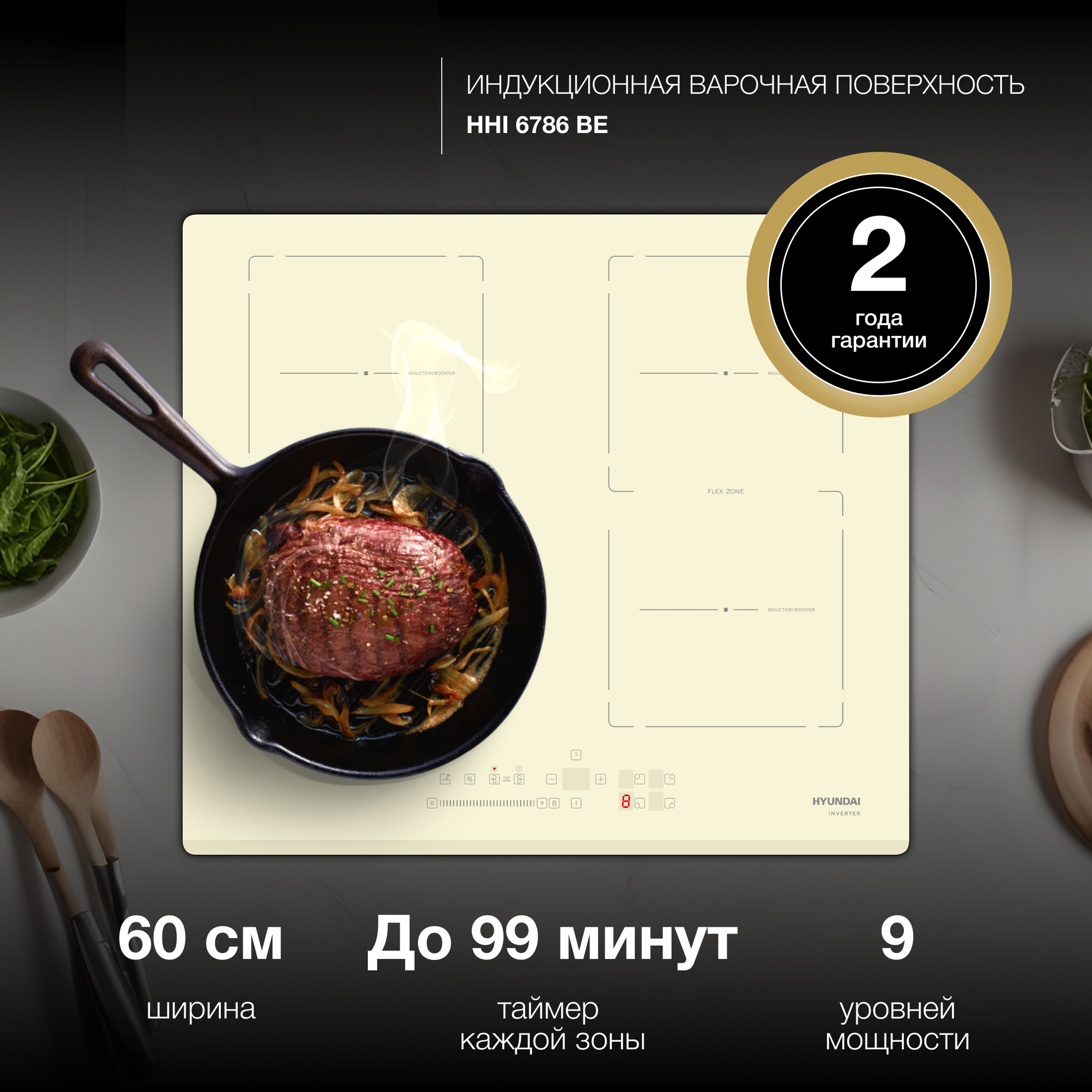 Изображение товара Индукционная варочная панель Hyundai 2023475 52 см 4 конфорки цвет бежевый