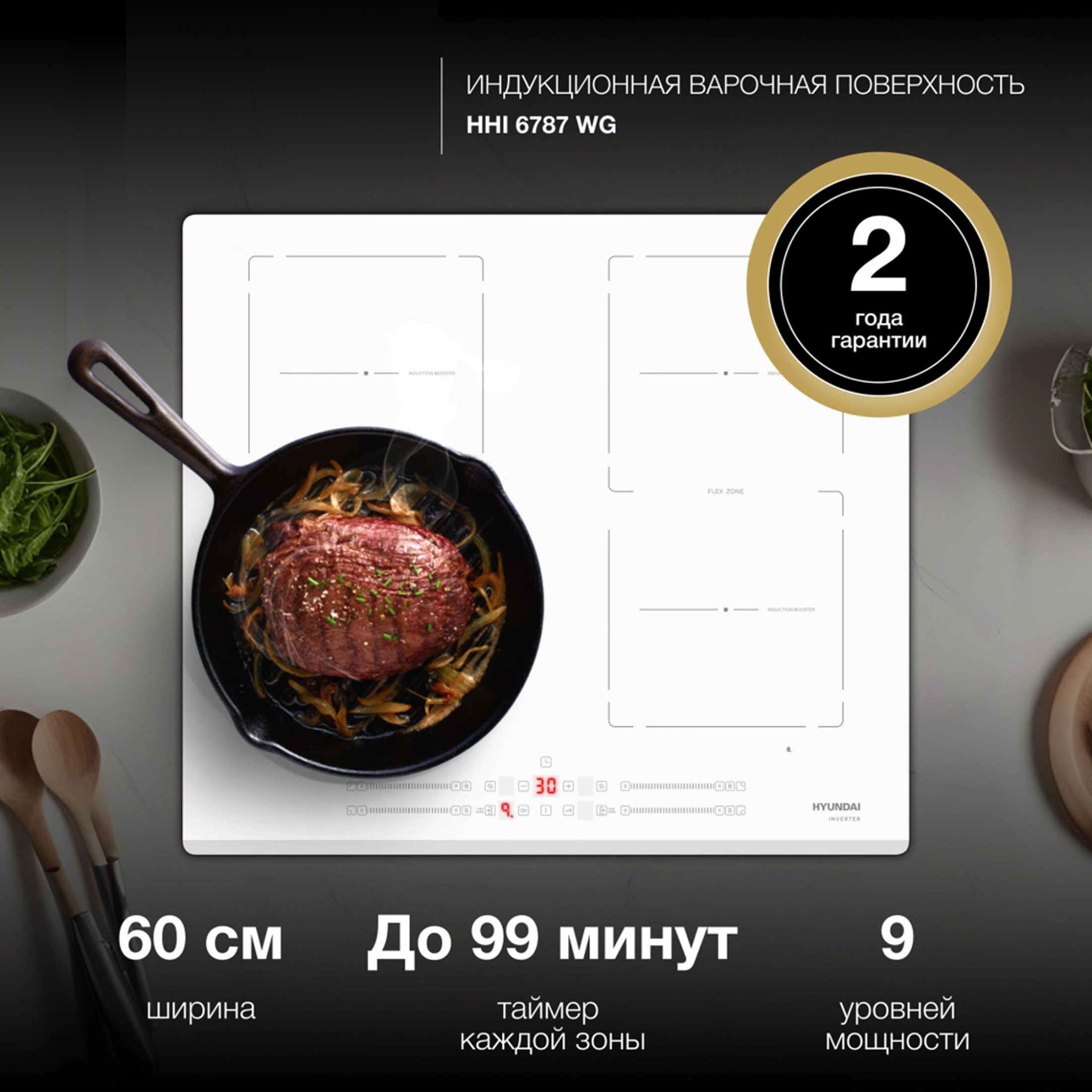 Изображение товара Индукционная варочная панель Hyundai 2023477 52 см 4 конфорки цвет белый