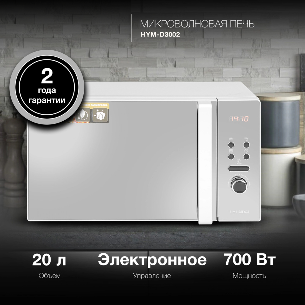Изображение товара Отдельностоящая микроволновая печь Hyundai HYM-D3002 20 л серебристая