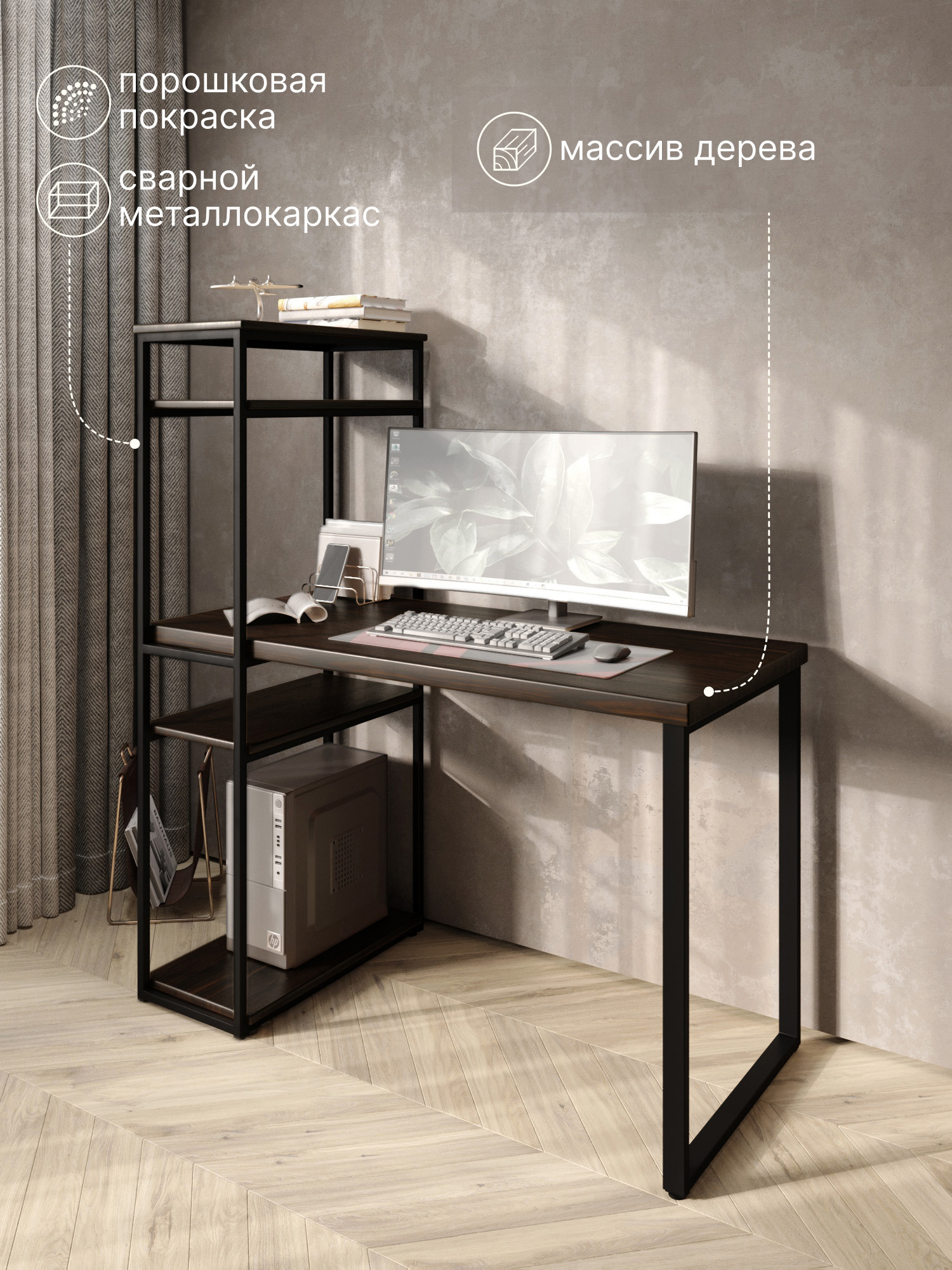 Изображение товара Стол письменный Solarius Loft 60x148x100 см сталь и дерево цвет черный/венге