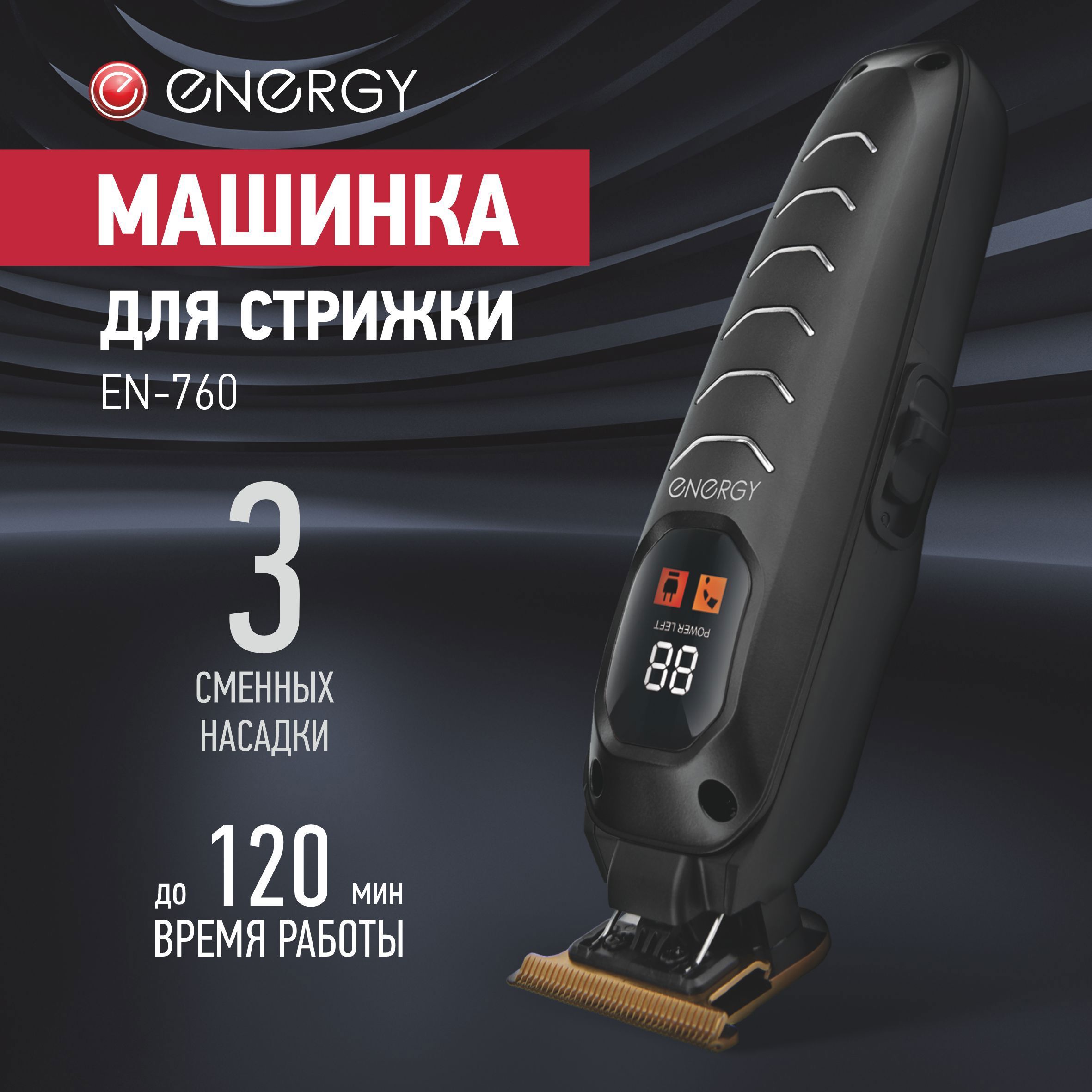 Изображение товара Машинка для стрижки Energy EN-760 с USB зарядкой и LED дисплеем