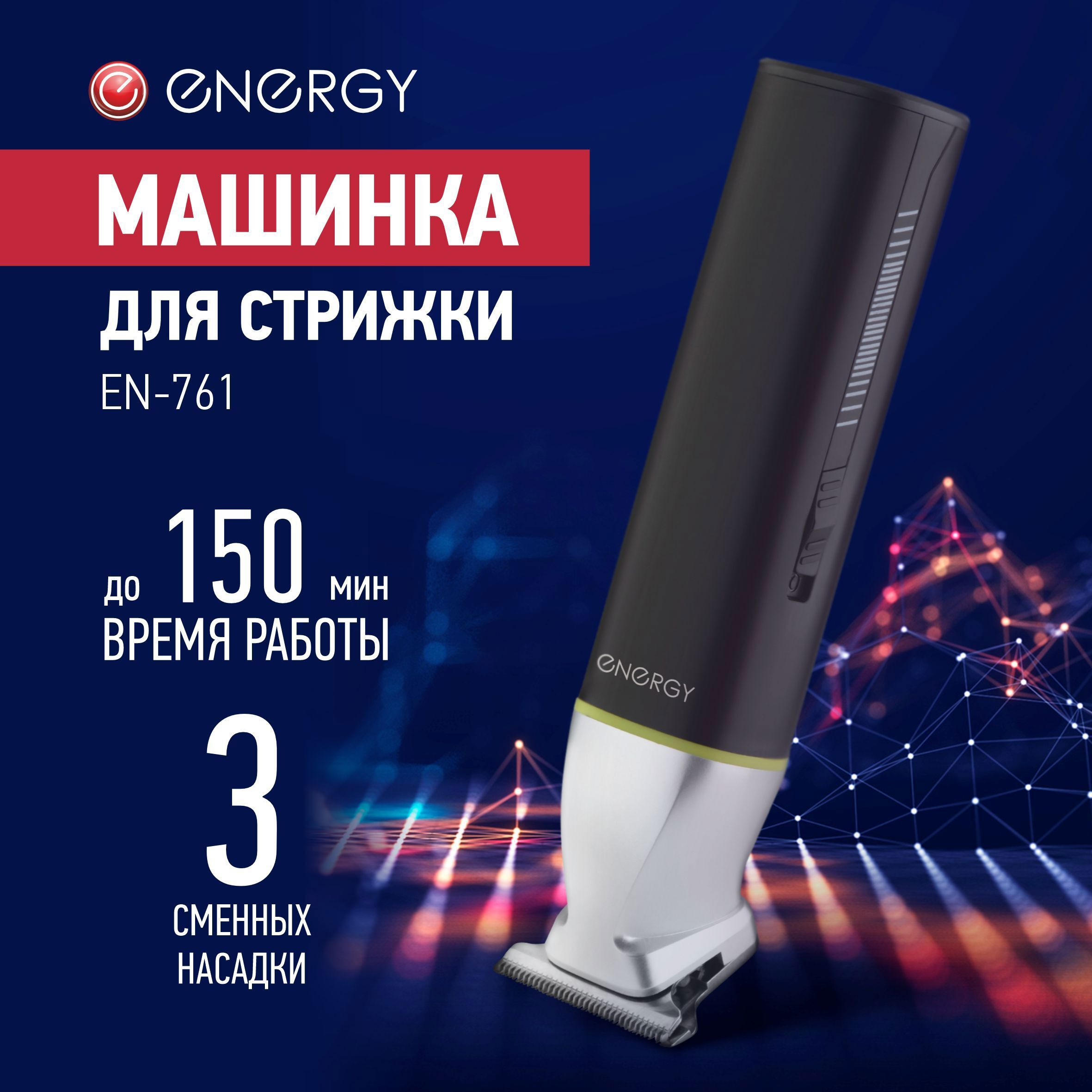 Изображение товара Машинка для стрижки Energy EN-761 с USB зарядкой и насадками