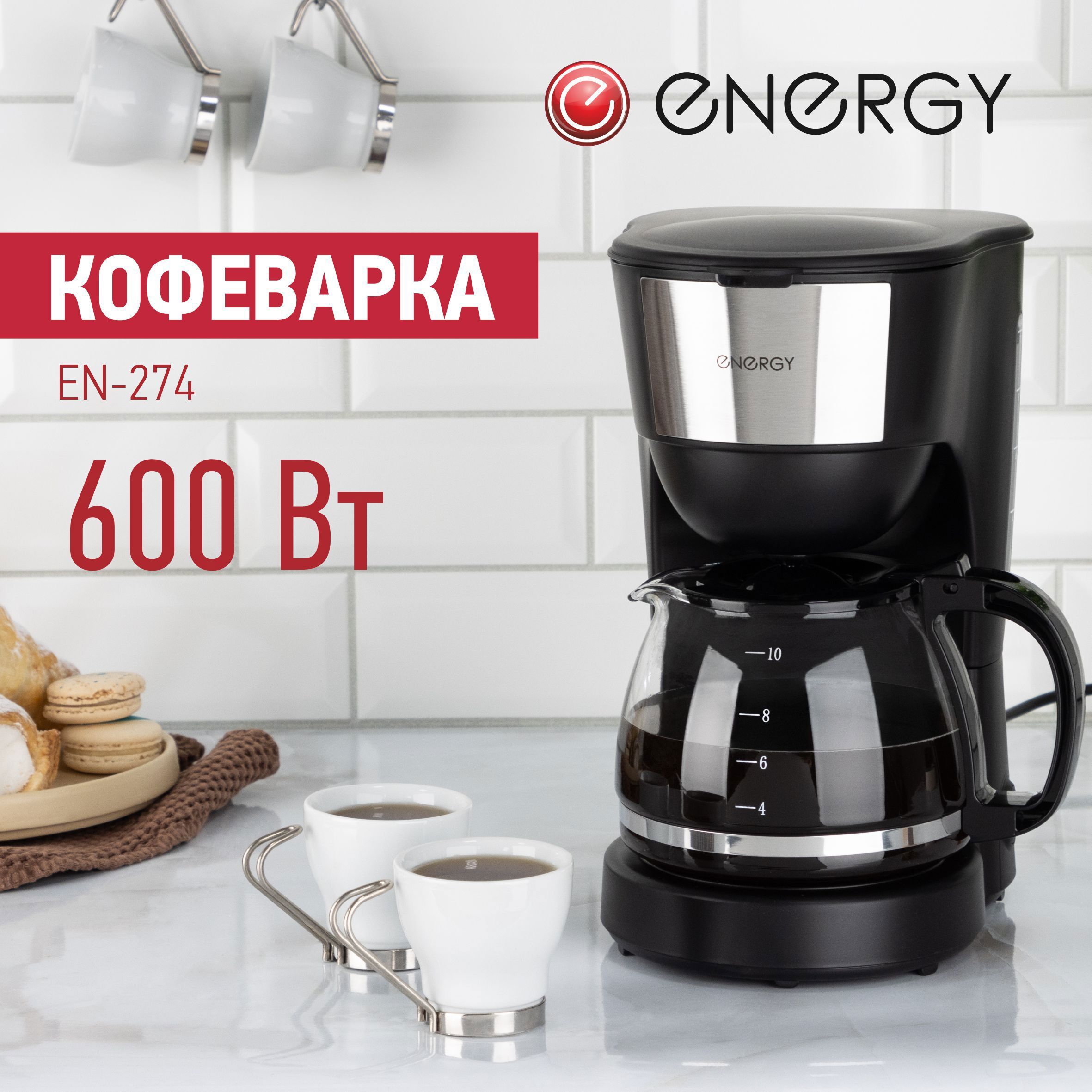 Изображение товара Капельная кофеварка Energy En-274 цвет черный