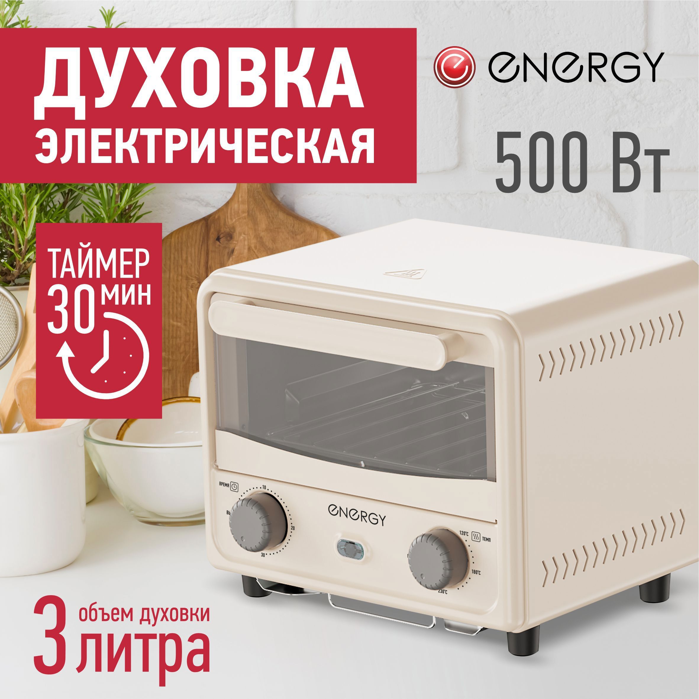 Изображение товара Электропечь ENERGY 108172 500 Вт 3 л таймер бежевый компактная