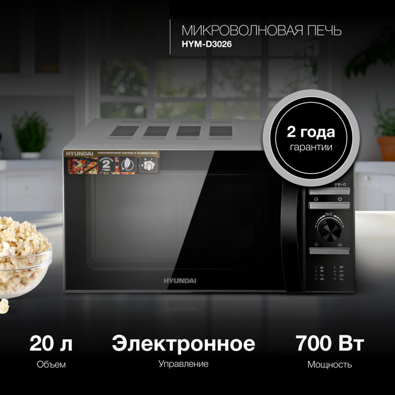 Изображение товара Отдельностоящая микроволновая печь Hyundai HYM-D3026 20 л серый