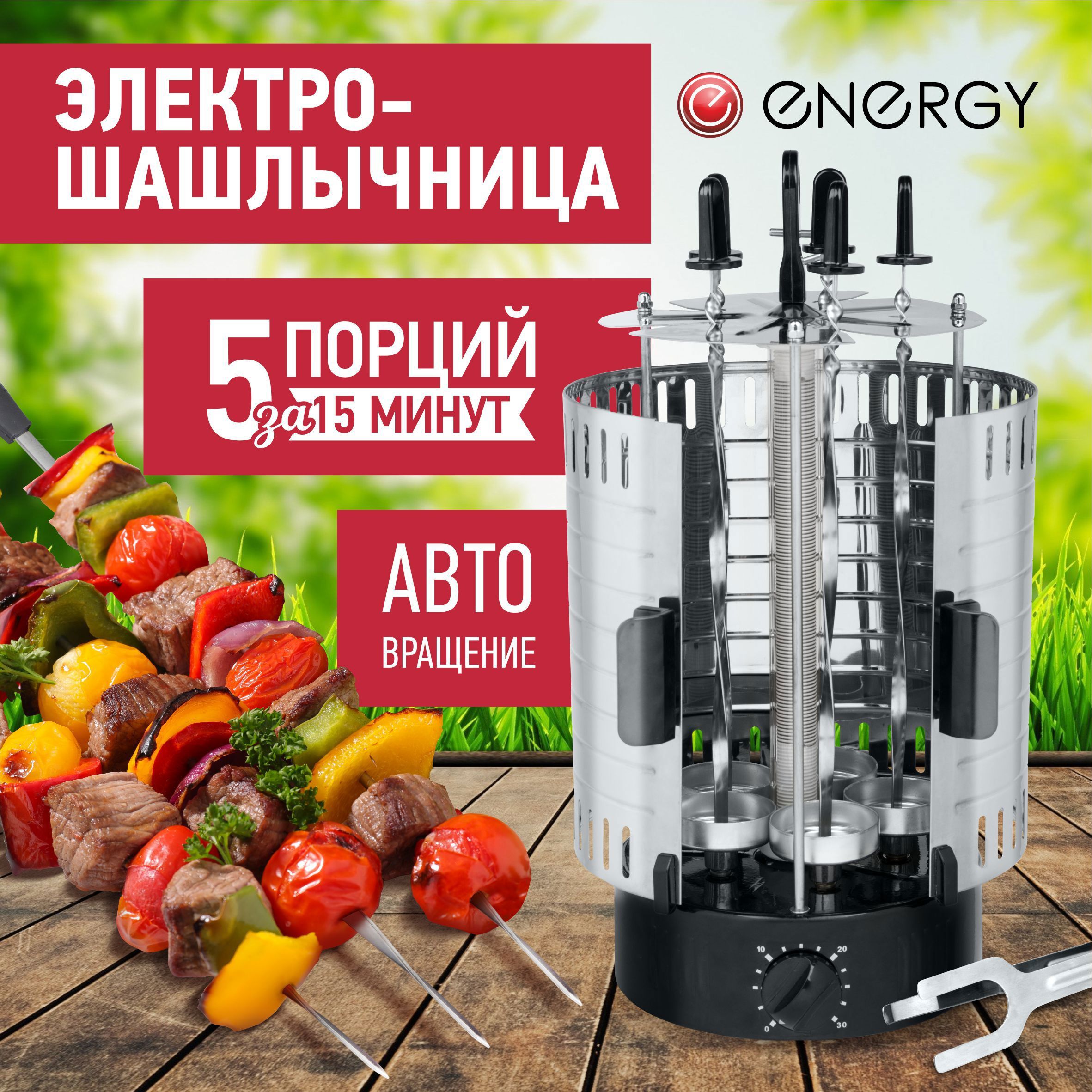 Изображение товара Электрошашлычница ENERGY Нева-3 мощность 1000Вт 3л механизм вращения