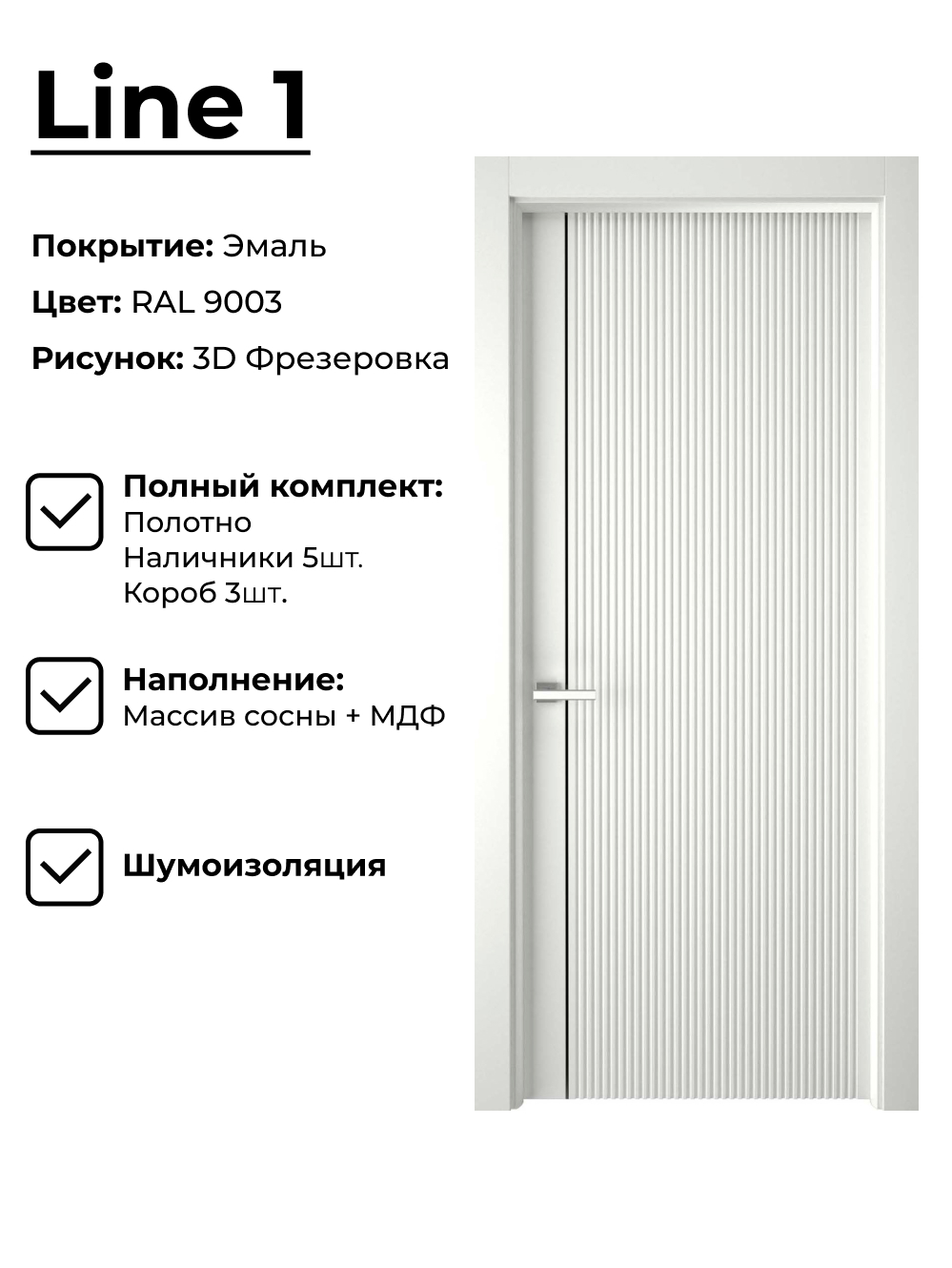 Изображение товара Межкомнатная дверь Двери регионов Line 1 глухая 200x60см Эмаль цвет эмаль белая