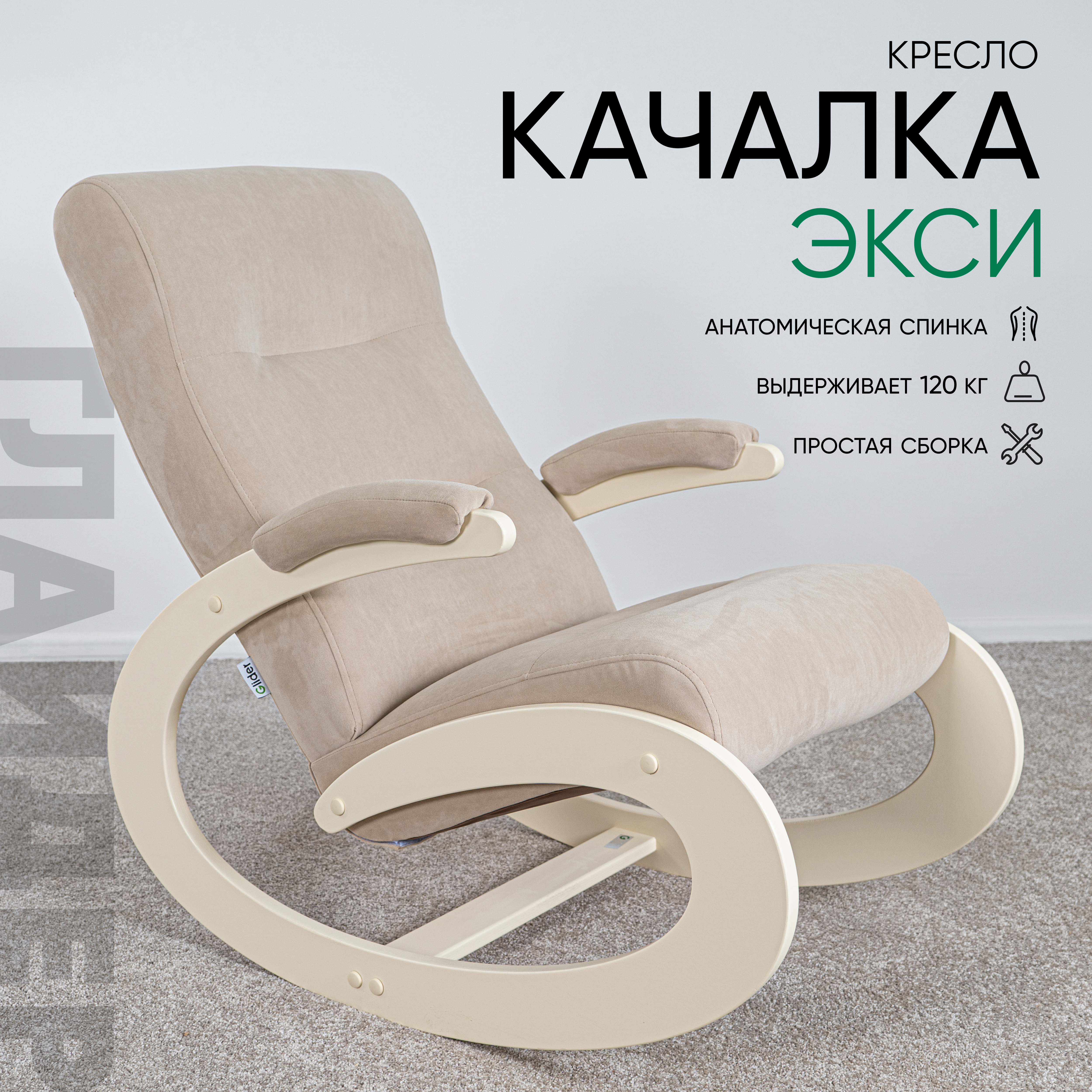 Изображение товара Кресло-качалка Glider Глайдер 57x92.8x45 см велюр цвет дуб/шампань