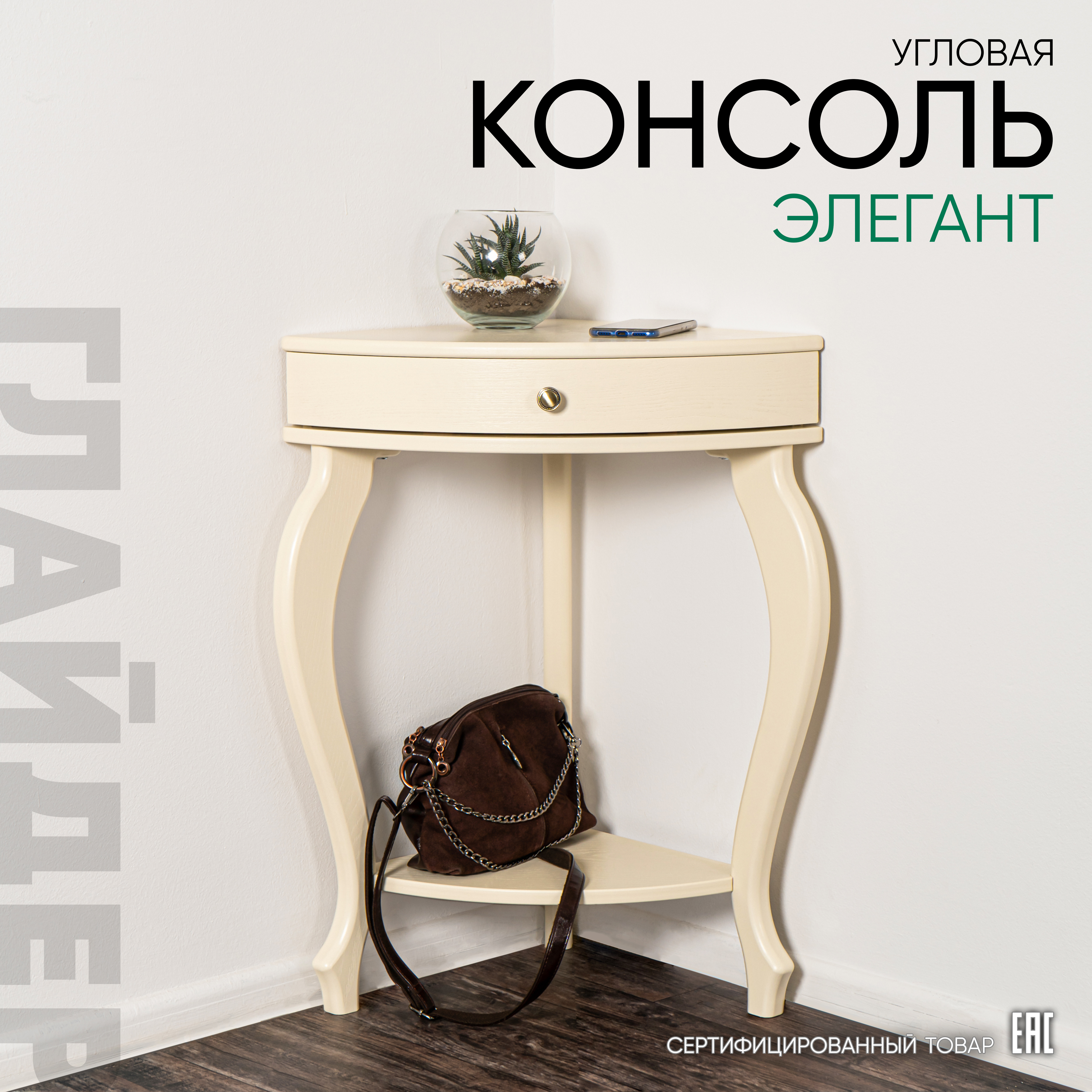 Изображение товара Консоль угловая Glider Элегант из натурального дерева 58x73x40 см