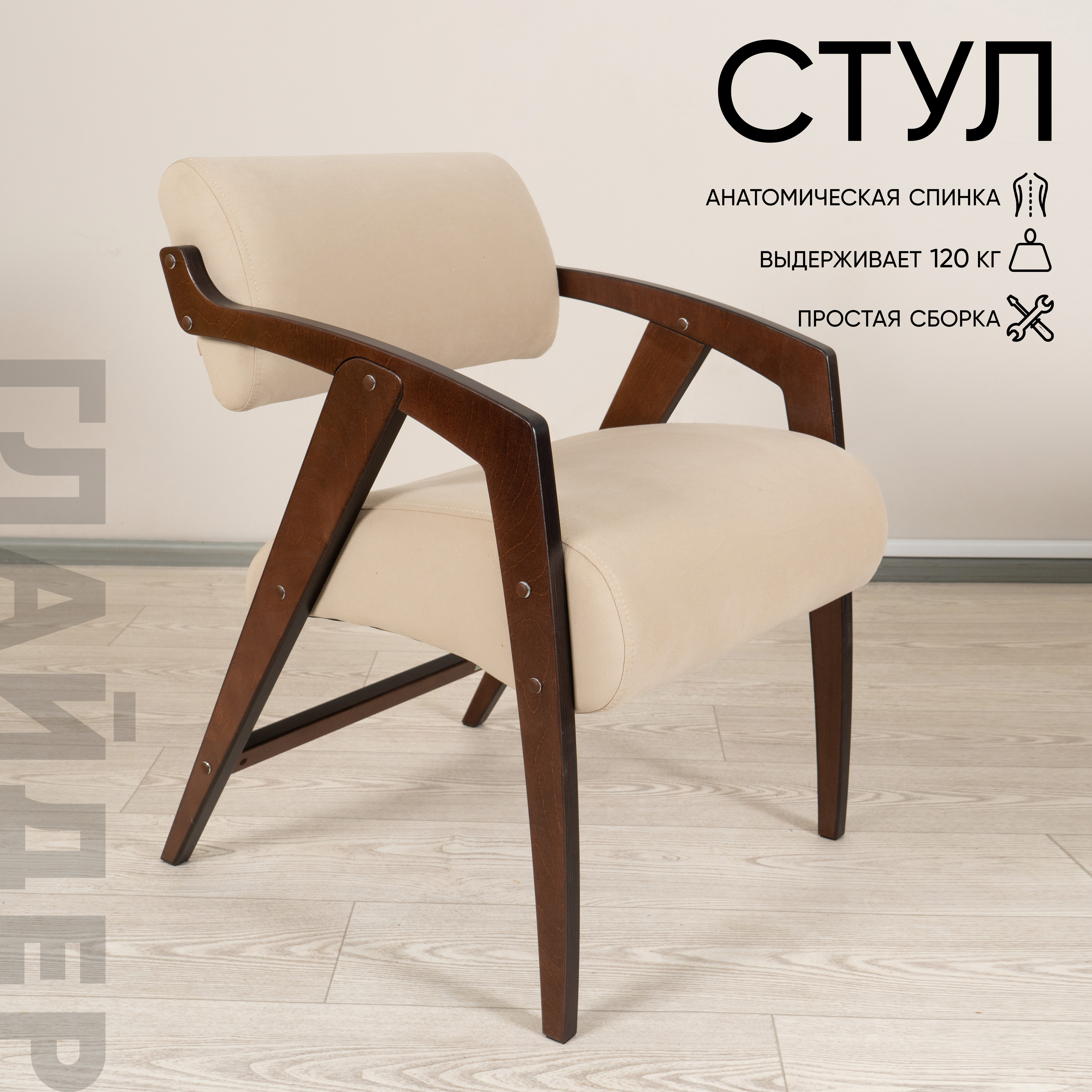 Изображение товара Стул Glider Кресло-стул Ultra Sand 55x78x62 см велюр цвет орех антик