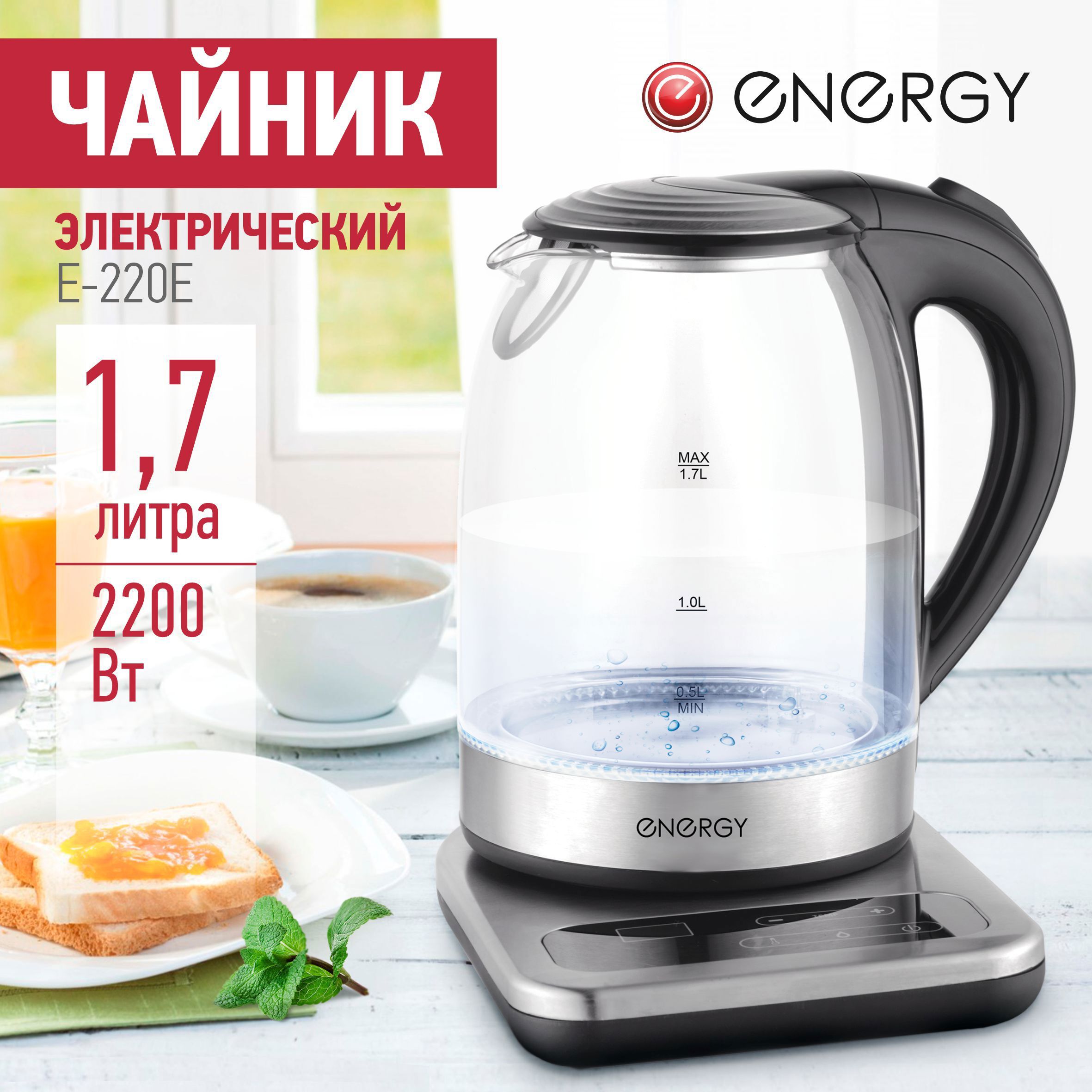 Изображение товара Электрический чайник Energy E-220E 1.7 л стекло серый с функцией поддержки температуры