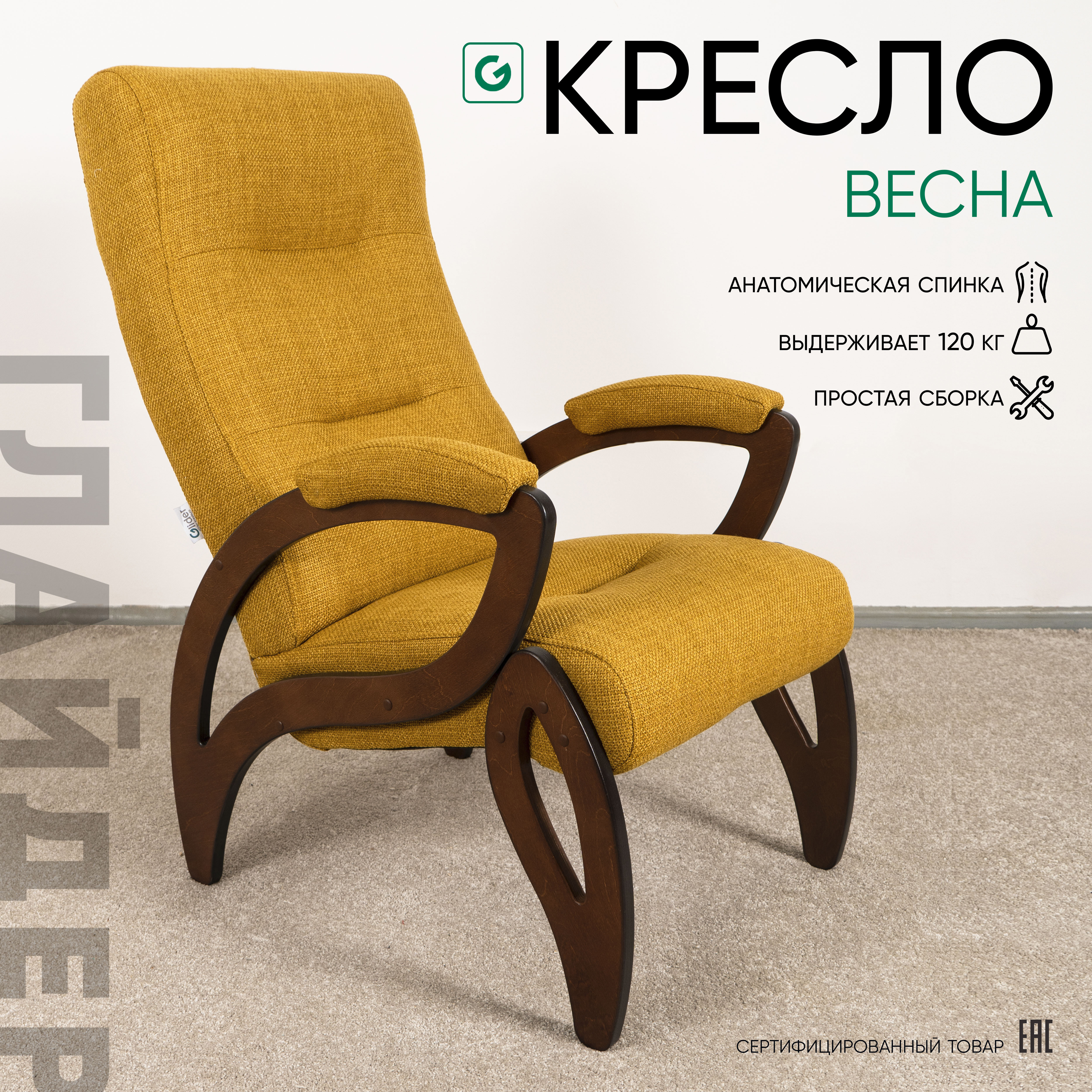 Изображение товара Кресло Glider Весна Компакт 60x100x85 см с мягким наполнением и натуральным каркасом