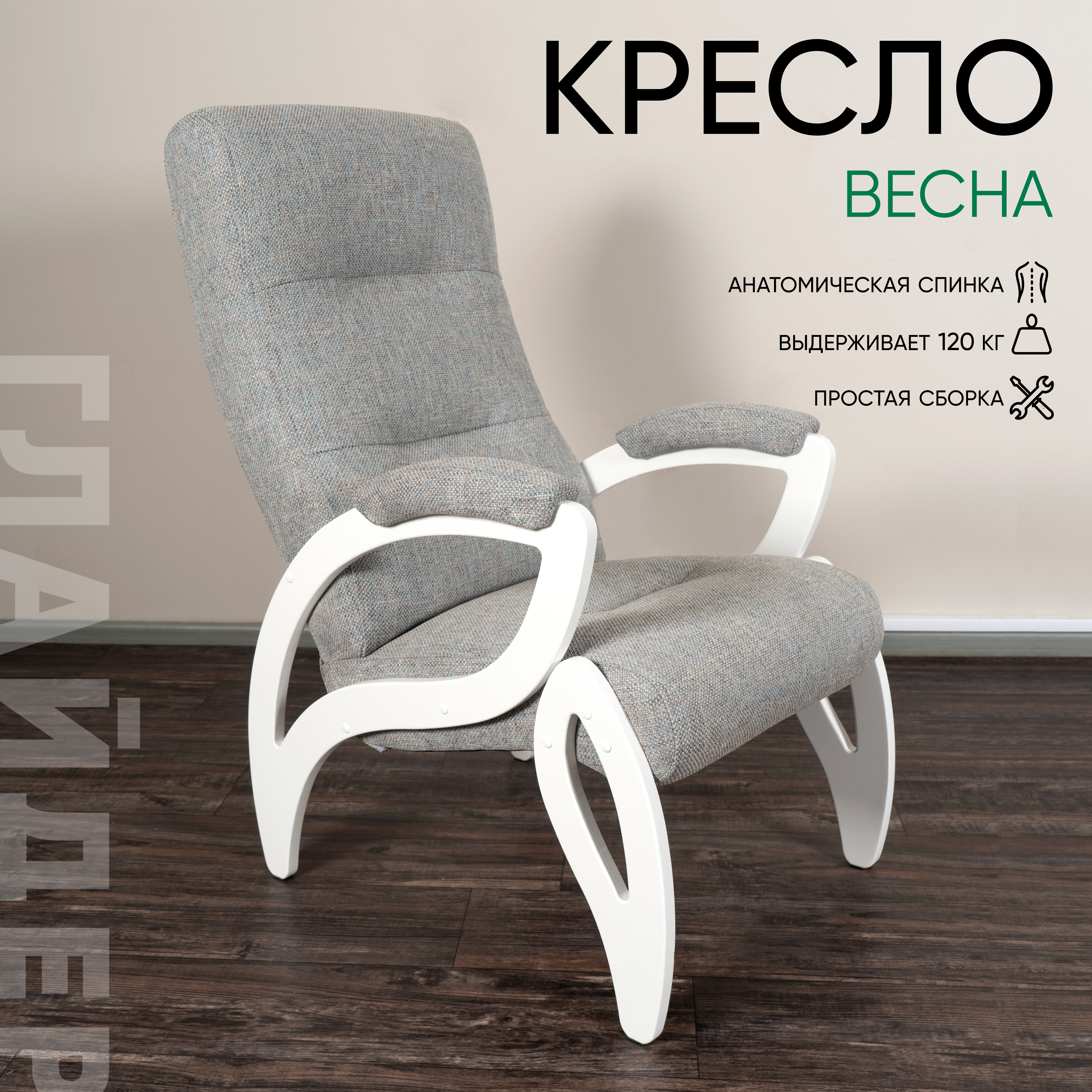 Изображение товара Кресло Glider Весна Компакт Melange 714 для дома гостиная спальня балкон