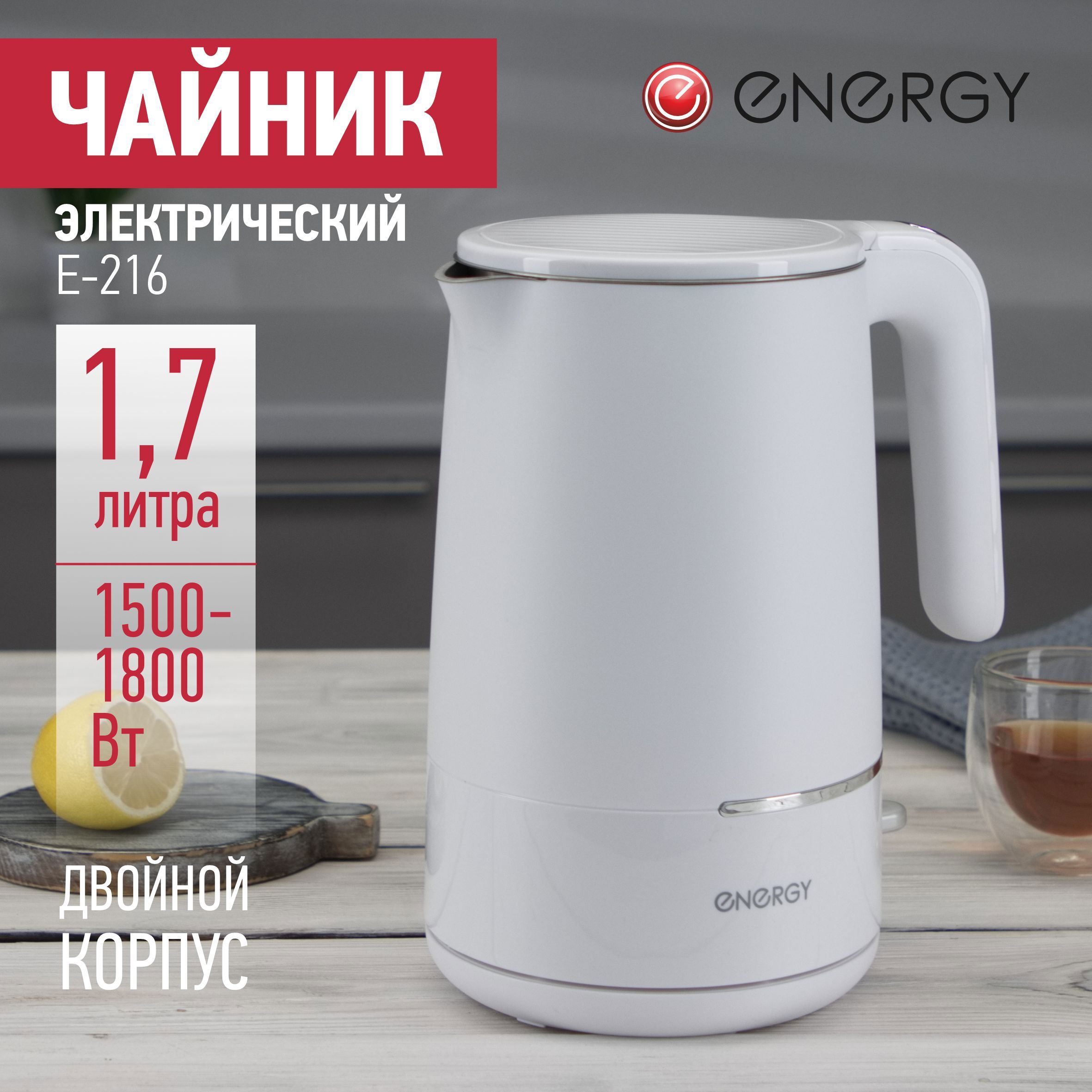 Изображение товара Электрический чайник 1.7 л Energy E-216 пластик цвет белый