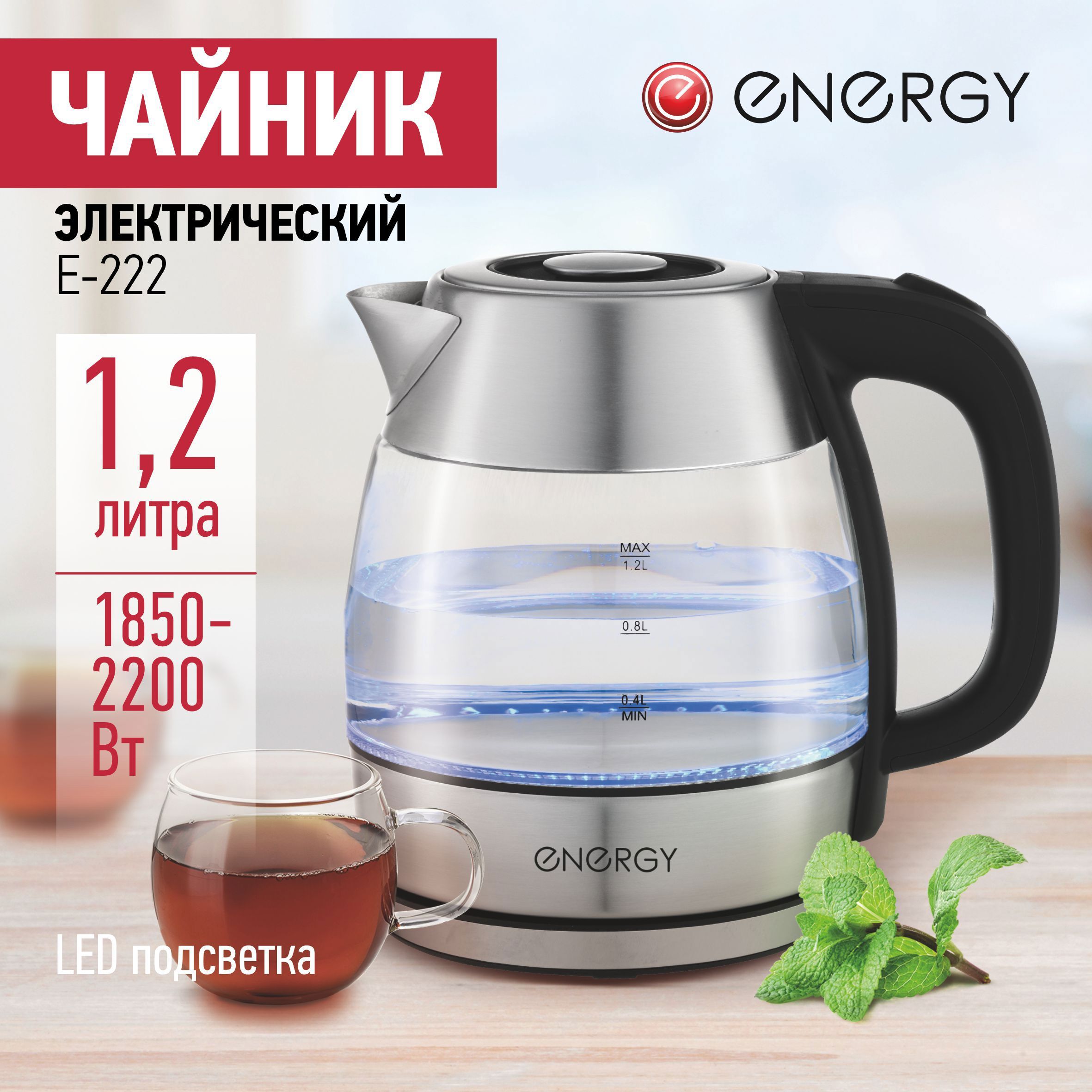 Изображение товара Электрический чайник 1.2 л Energy E-222 с подсветкой