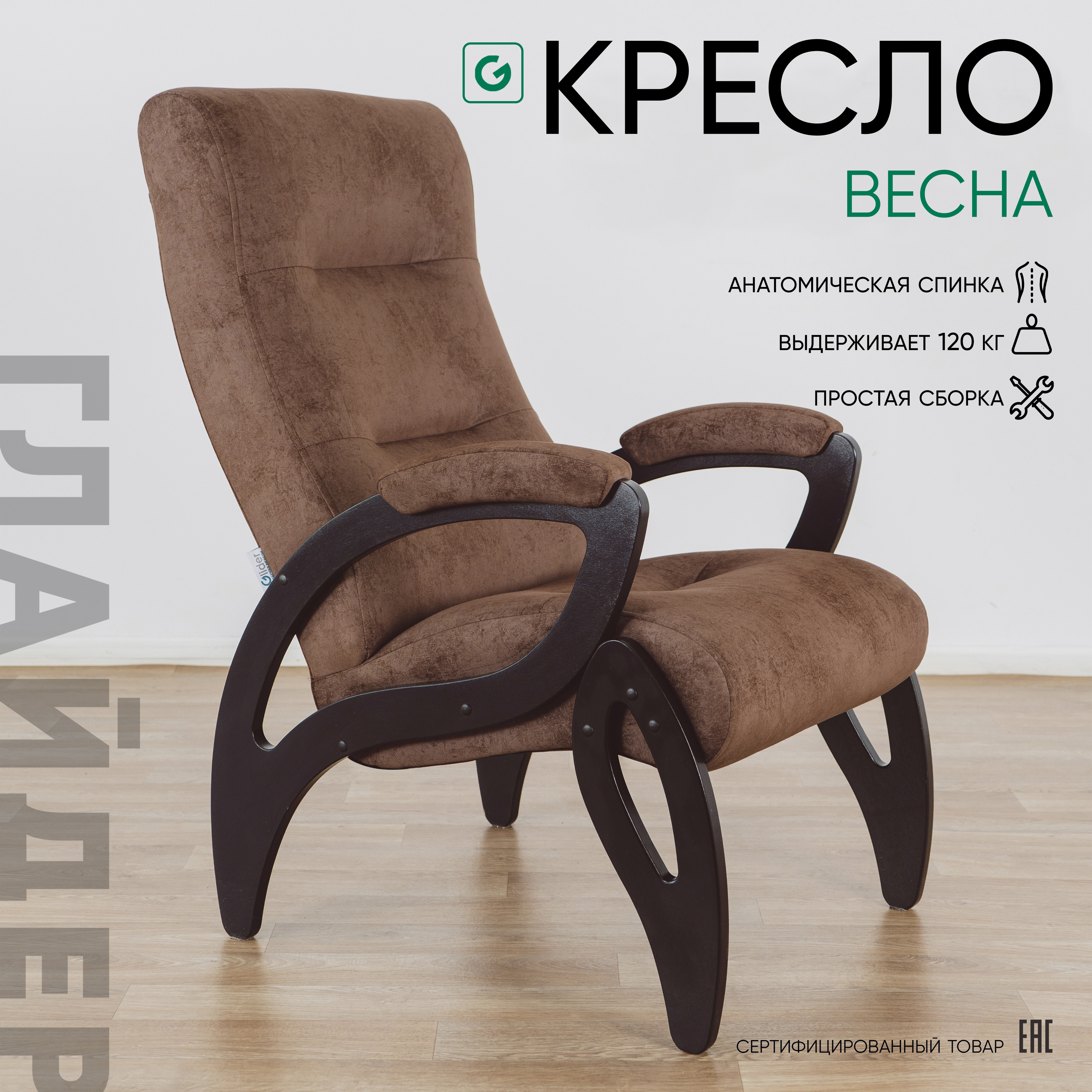 Изображение товара Кресло Glider Весна Компакт велюр цвет венге