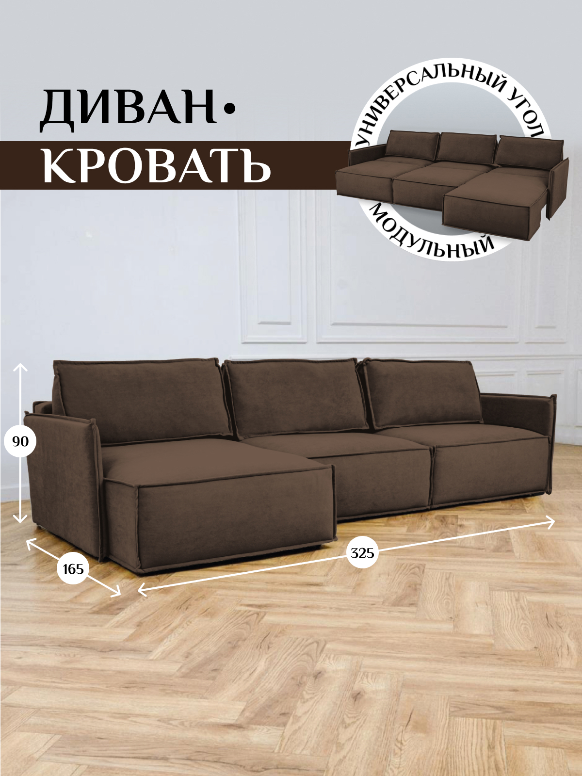 Изображение товара Угловой диван Brendoss 443 с механизмом еврокнижка из велюра коричневый