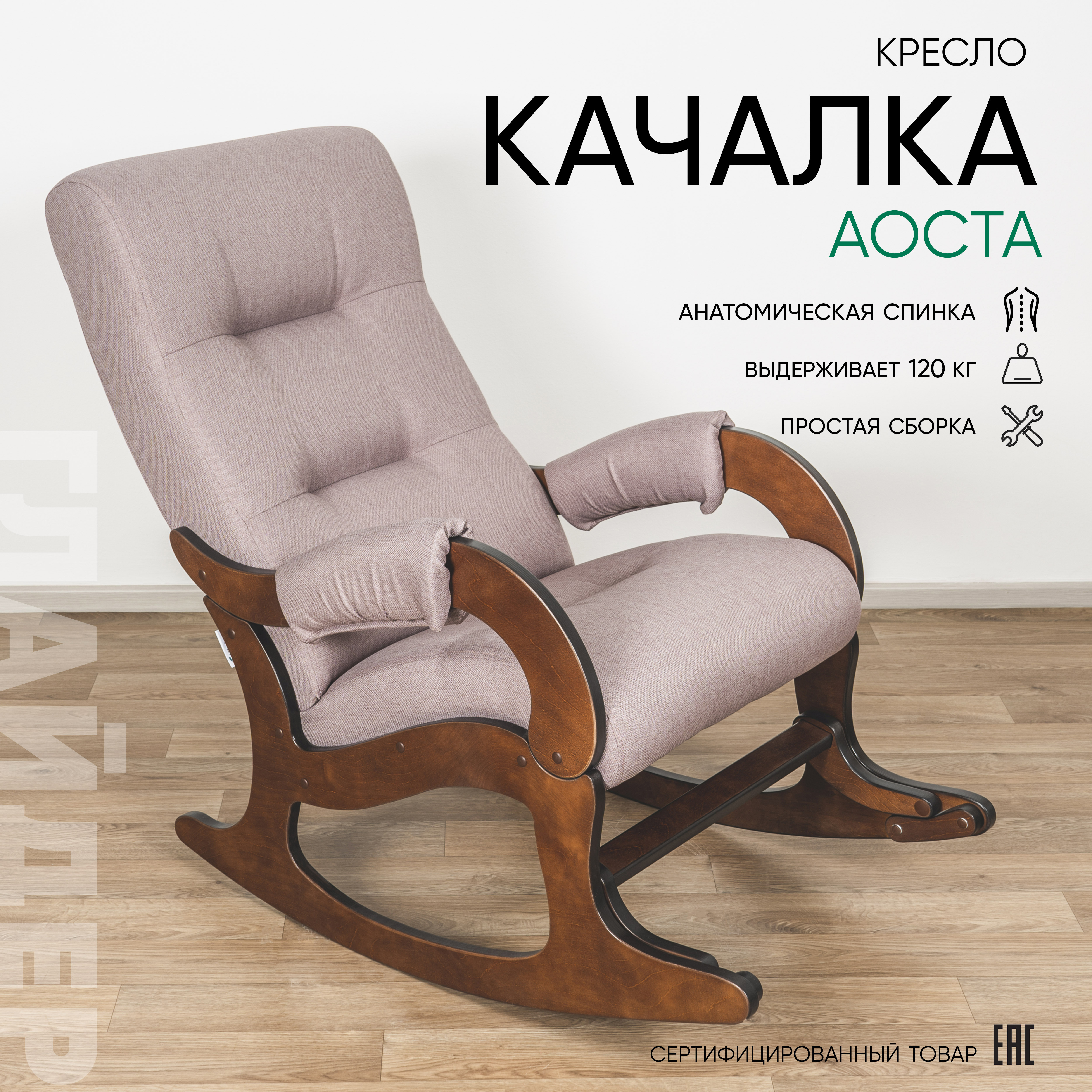 Изображение товара Кресло-качалка Glider Аоста Lunar Desert 57x96x96 см рогожка цвет орех антик