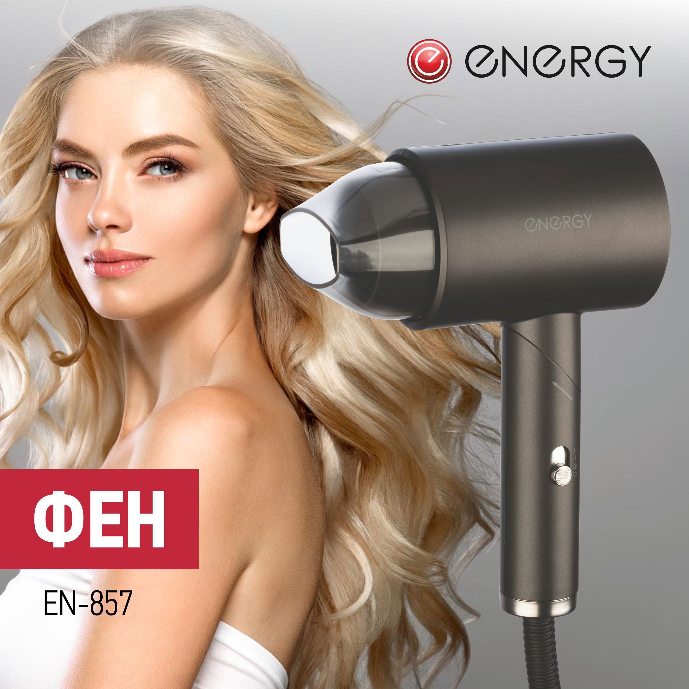 Изображение товара Фен для волос Energy EN-857 мощность 1200 Вт черный с режимом холодного воздуха