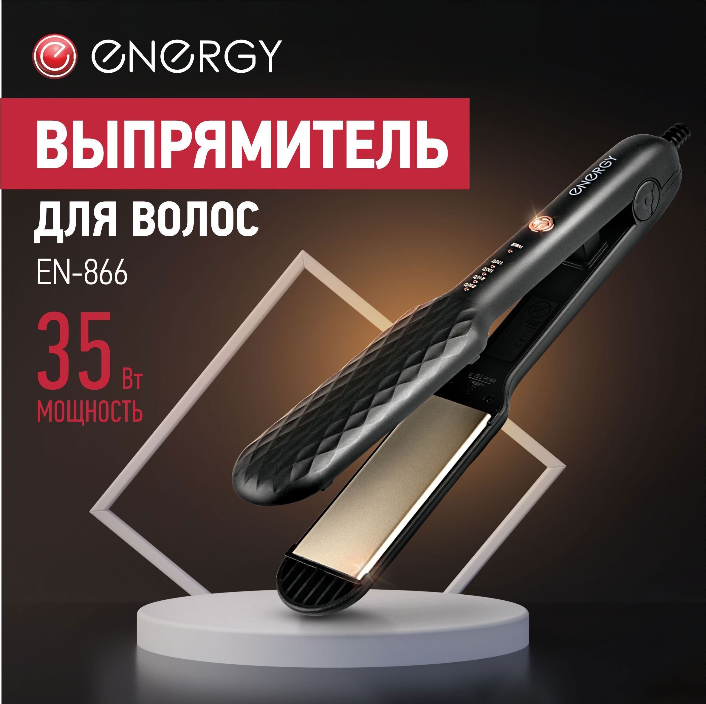 Изображение товара Выпрямитель для волос Energy EN-866 35 Вт Изображение товара Выпрямитель для волос Energy EN-866 35 Вт