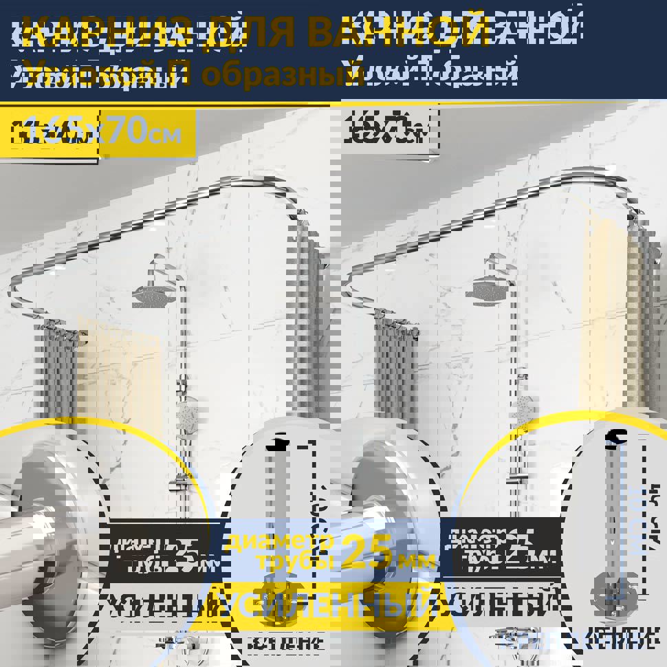 Изображение товара Карниз для ванной MrKarniz K25POBR 165x70 из нержавеющей стали хром