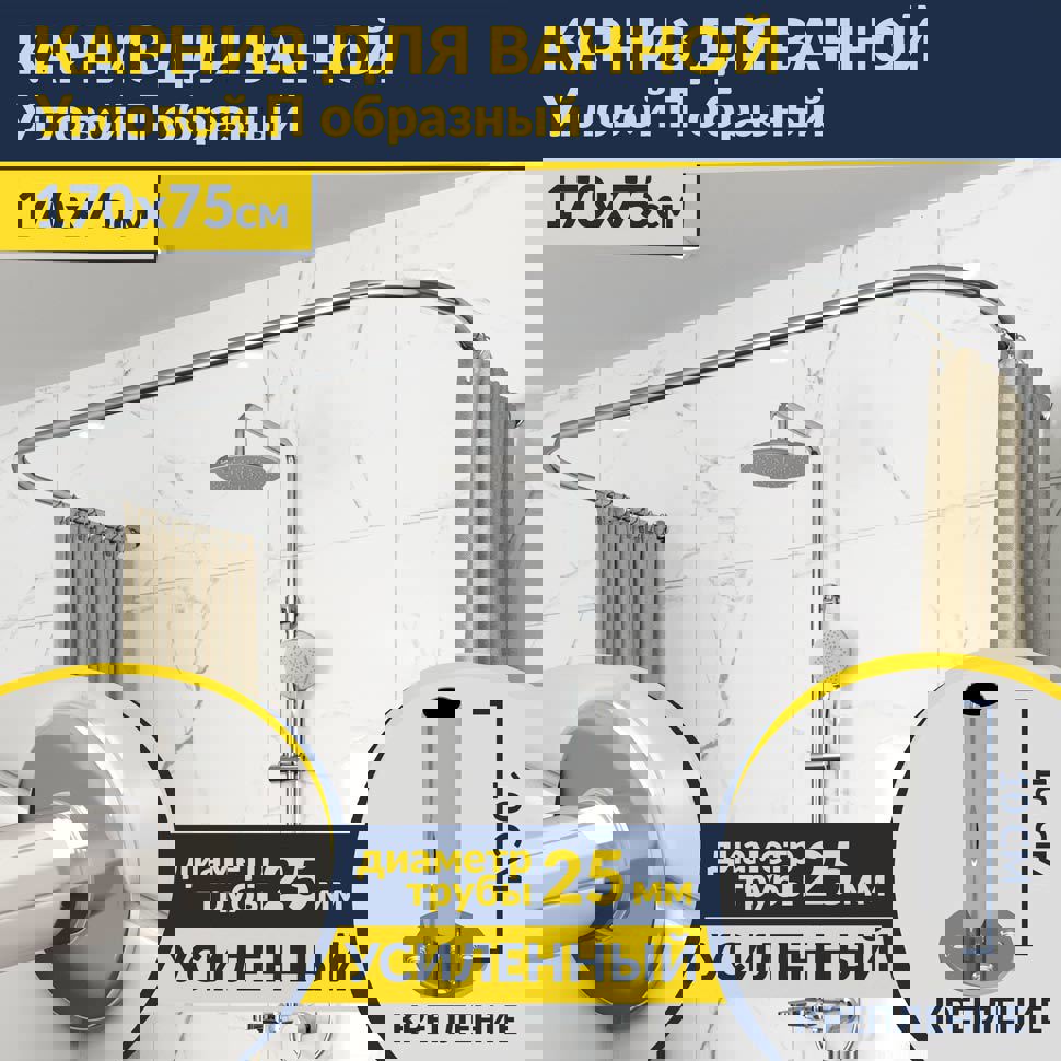 Изображение товара Карниз для ванной MRKARNIZ K25POBR 170x75 хром из нержавеющей стали