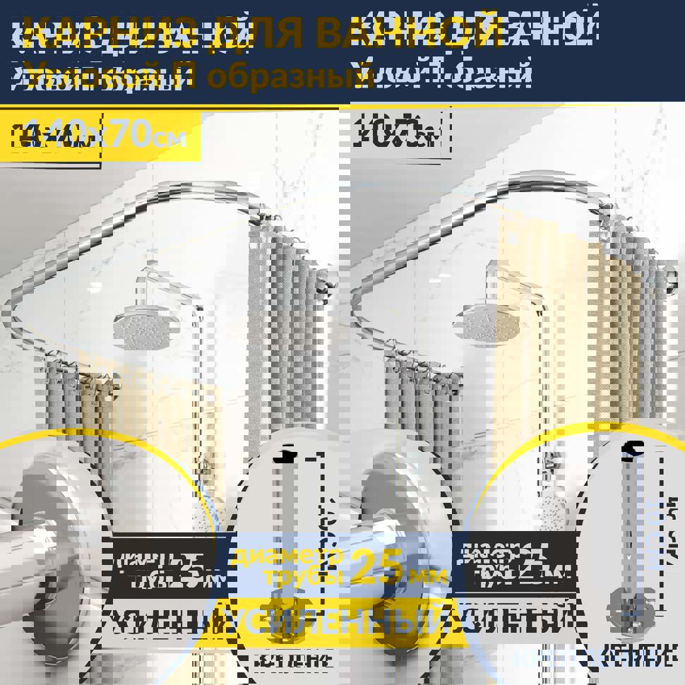 Изображение товара Карниз для ванной MrKarniz K25POBR 140x70 с креплениями и отражателями