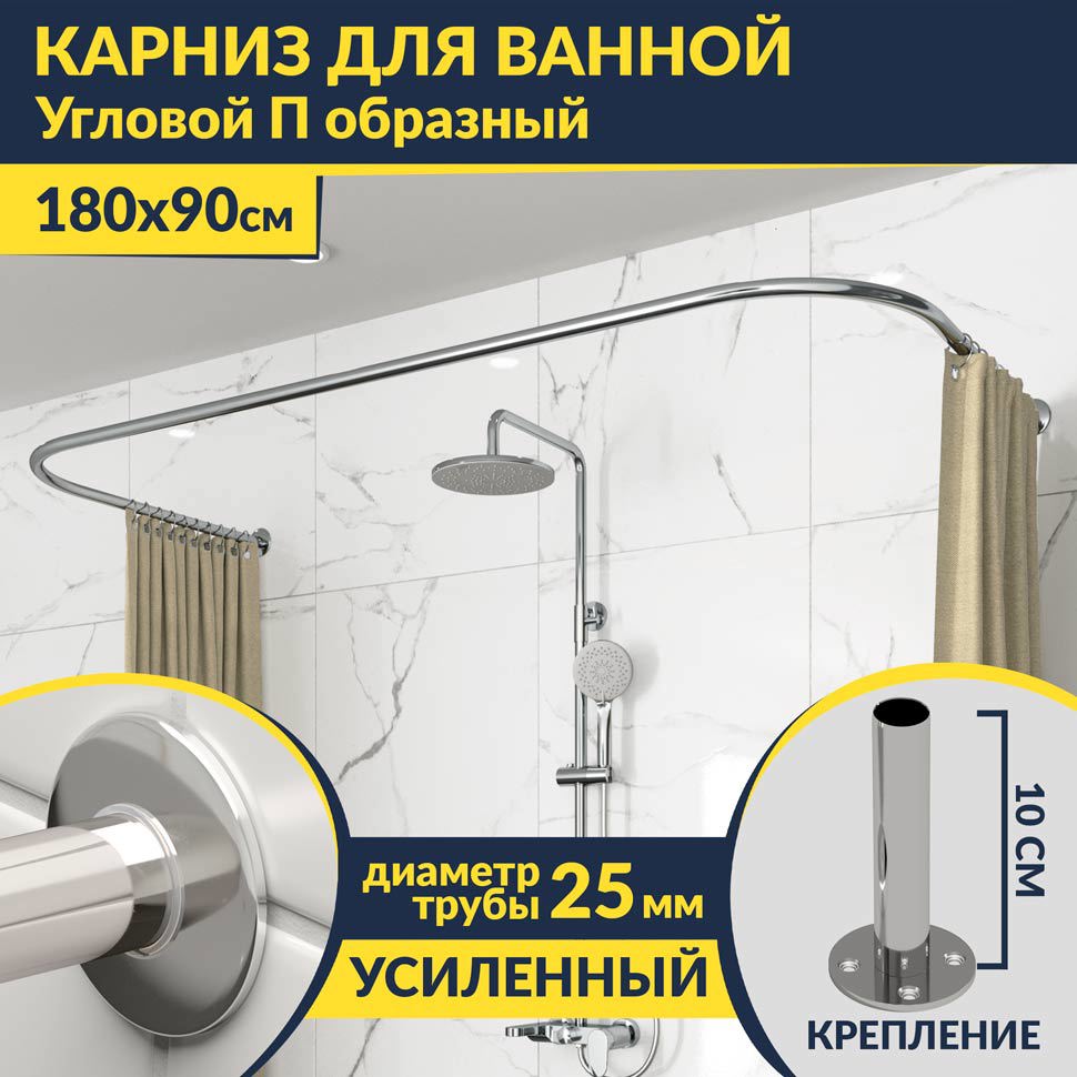 Изображение товара Карниз для ванны MRKARNIZ K25POBR-180x90 П-образный цвет хром