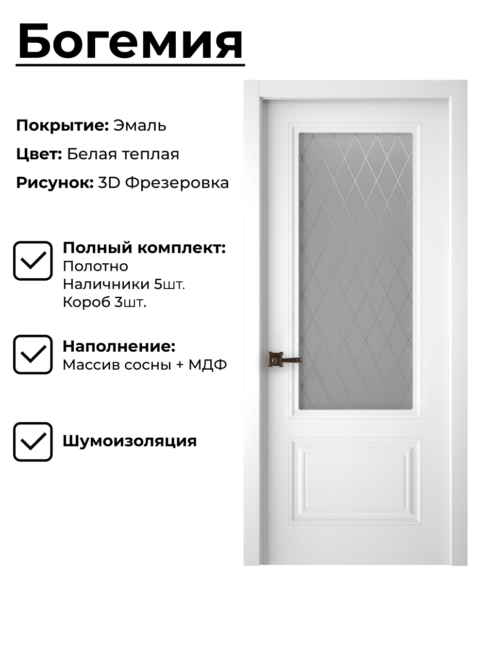 Изображение товара Межкомнатная дверь Двери регионов Богемия остеклённая 200x80см эмаль цвет эмаль белая Изображение товара Межкомнатная дверь Двери регионов Богемия остеклённая 200x80см эмаль цвет эмаль белая