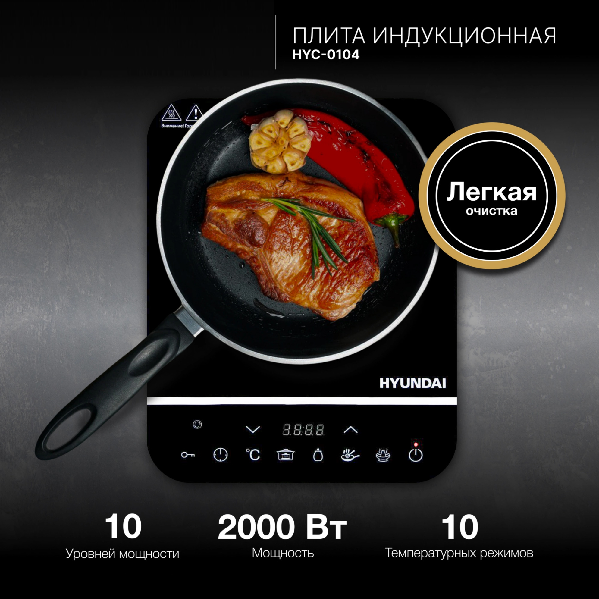 Изображение товара Индукционная настольная плита Hyundai HYC-0104 28 см 1 конфорка цвет черный