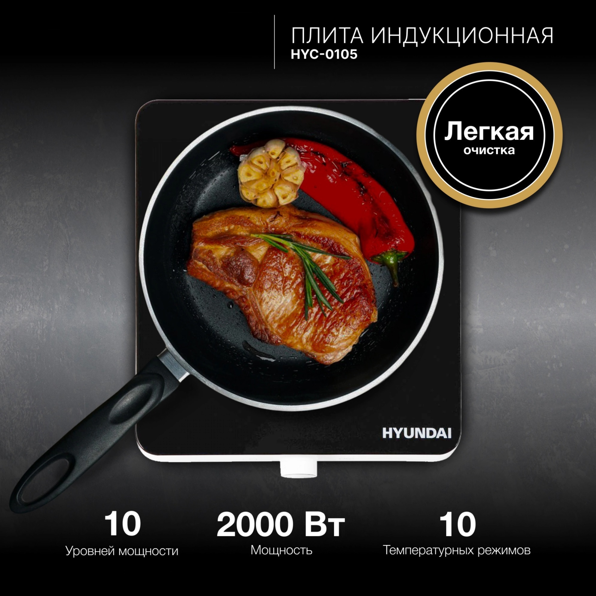 Изображение товара Индукционная настольная плита Hyundai HYC-0105 32 см 1 конфорка цвет белый