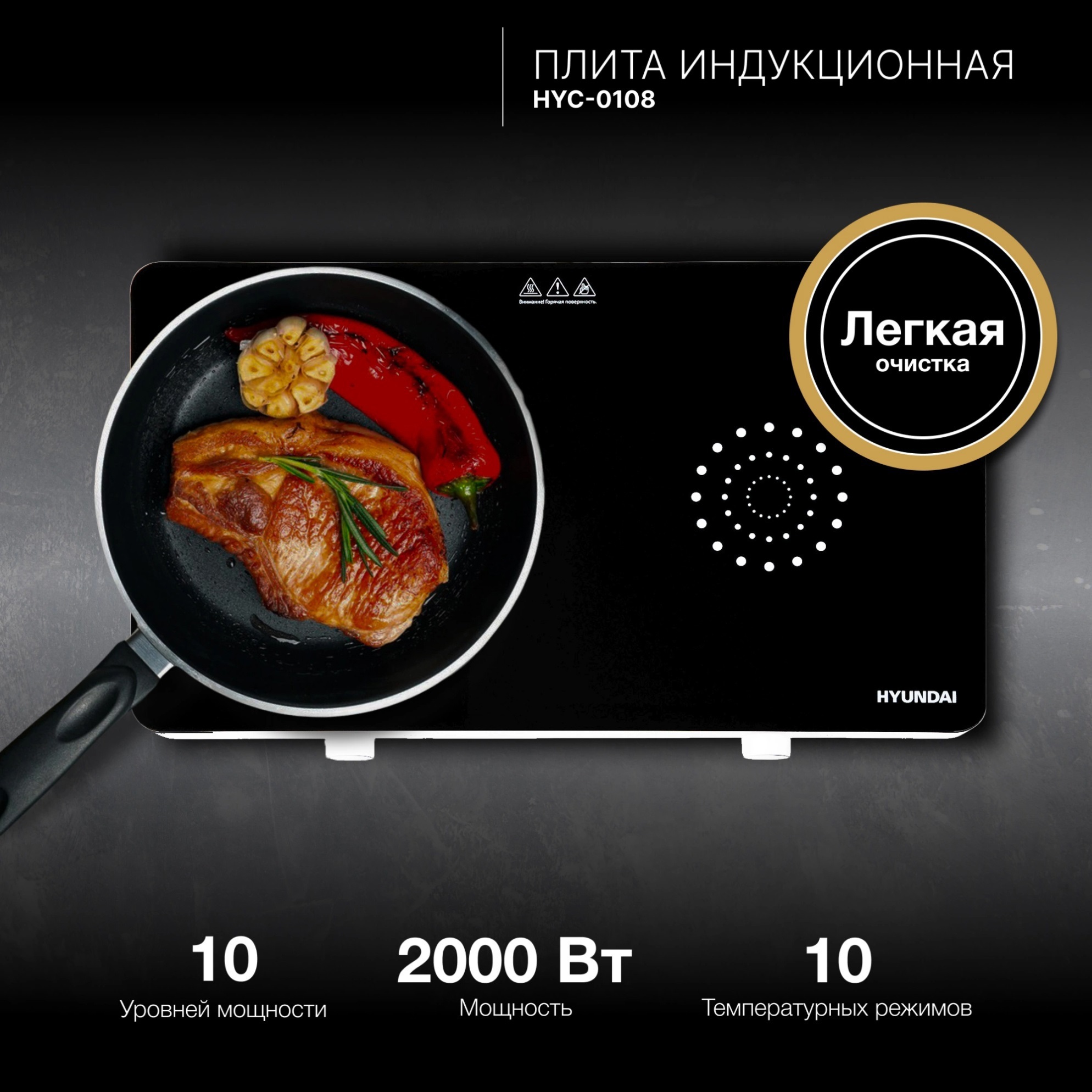 Изображение товара Индукционная настольная плита Hyundai HYC-0108 2 конфорки белая