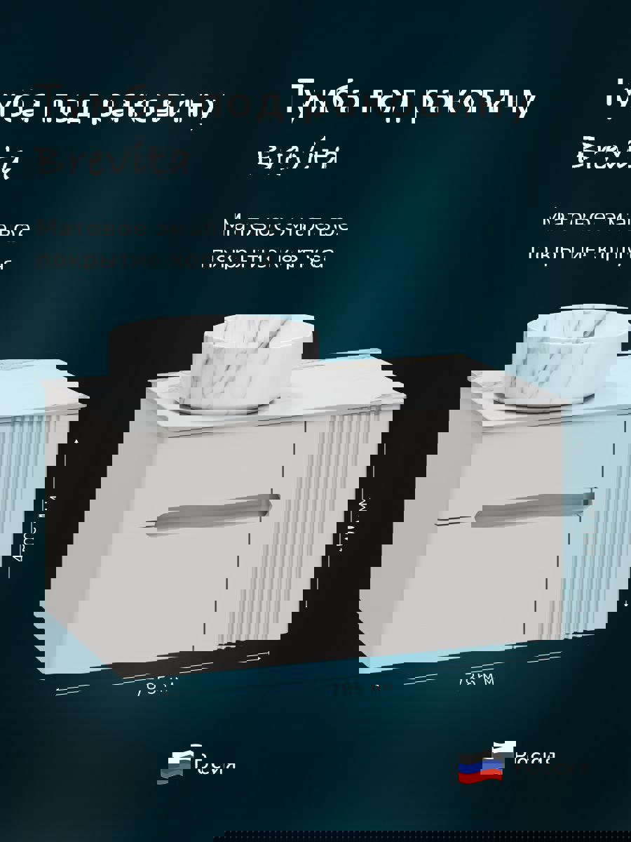 Изображение товара Тумба под раковину подвесная со столешницей Brevita Pallisandro 80 цвет серый