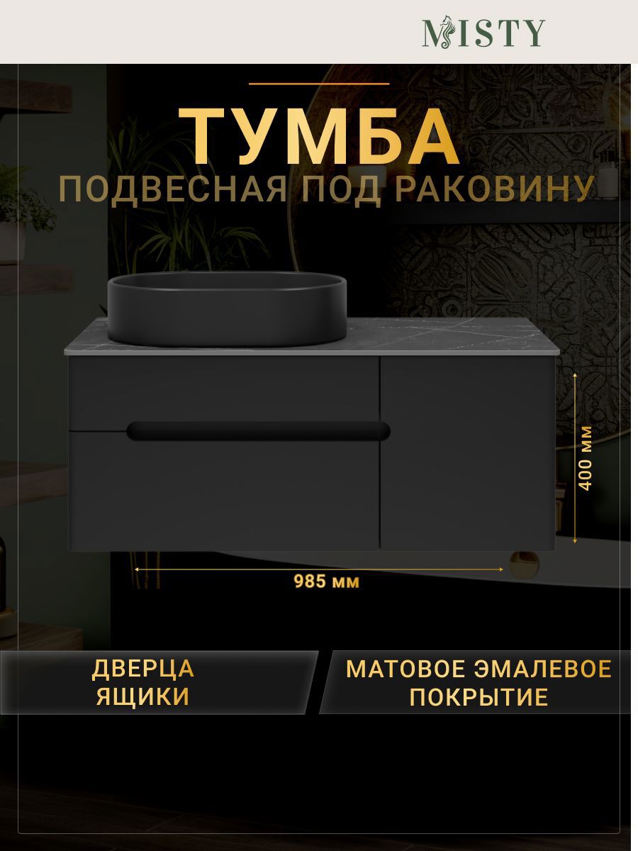 Изображение товара Тумба под раковину Misty Роял 100 черная подвесная с ящиками