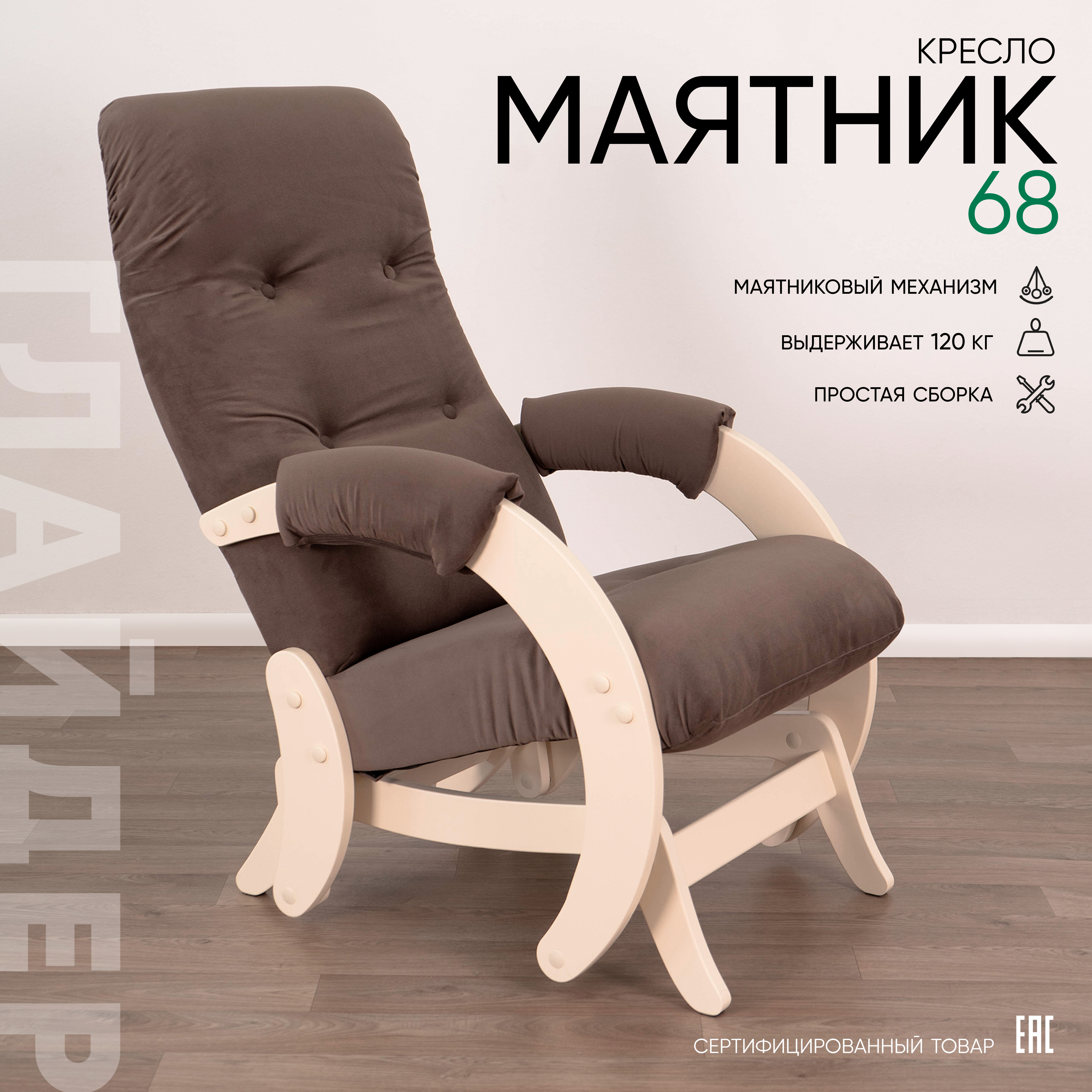 Изображение товара Кресло-качалка Glider 68 Maxx 235 59x97x88 см велюр цвет дуб шампань