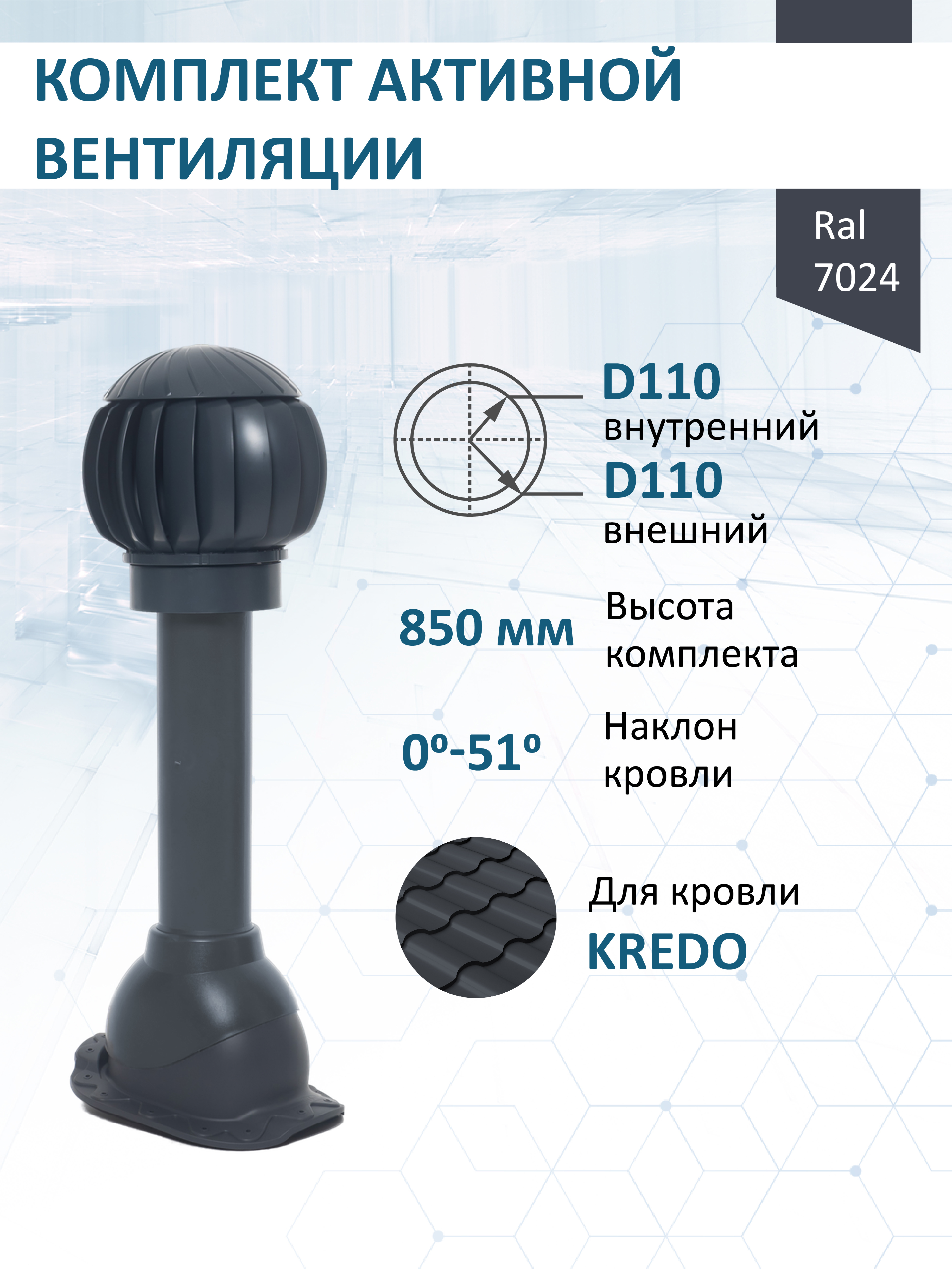 Изображение товара Нанодефлектор Мерес Ø160мм с манжетой и вент.выходом RAL 7024 серый графит Изображение товара Нанодефлектор Мерес Ø160мм с манжетой и вент.выходом RAL 7024 серый графит