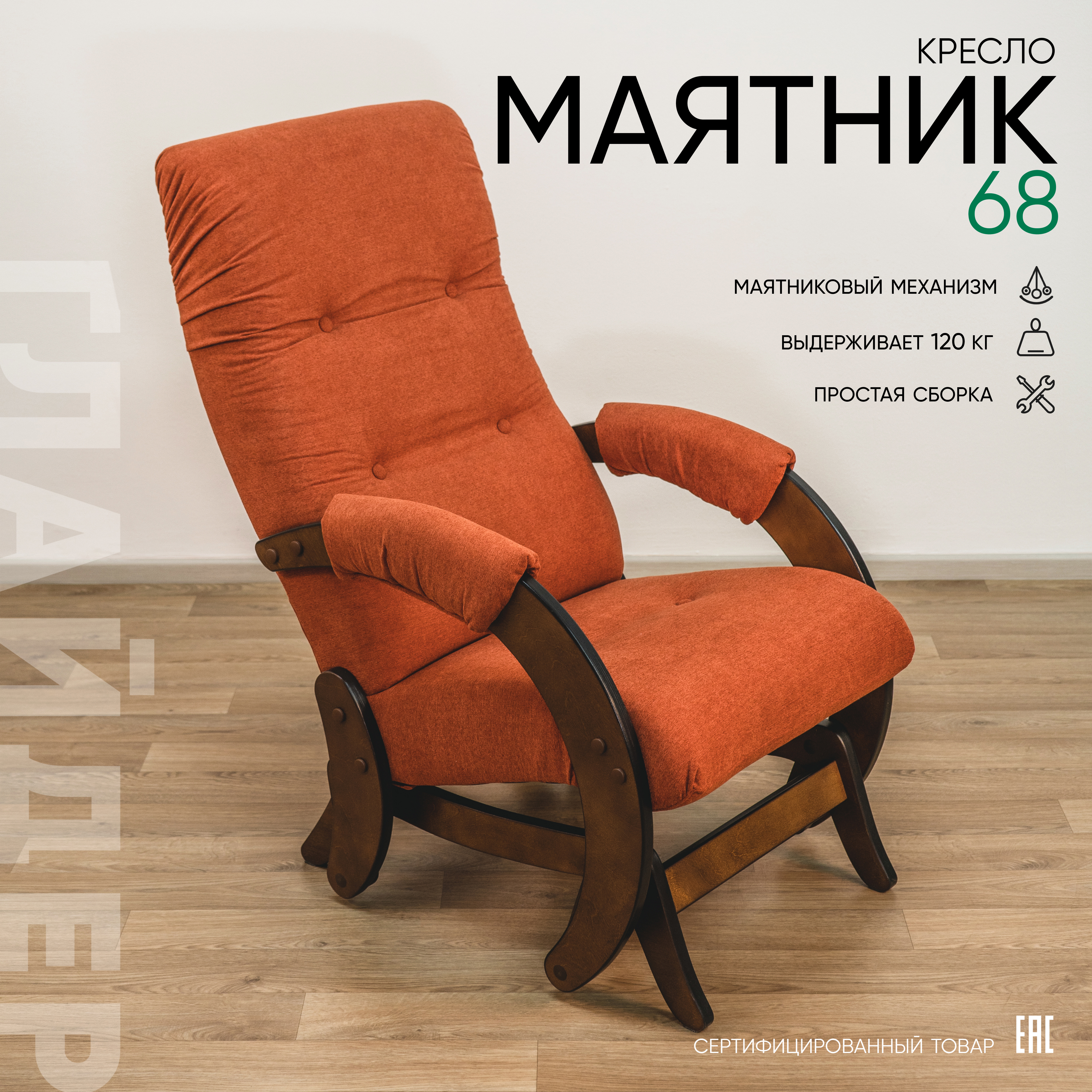 Изображение товара Кресло-качалка Glider 68 Tailor 19 орех антик микровелюр Россия