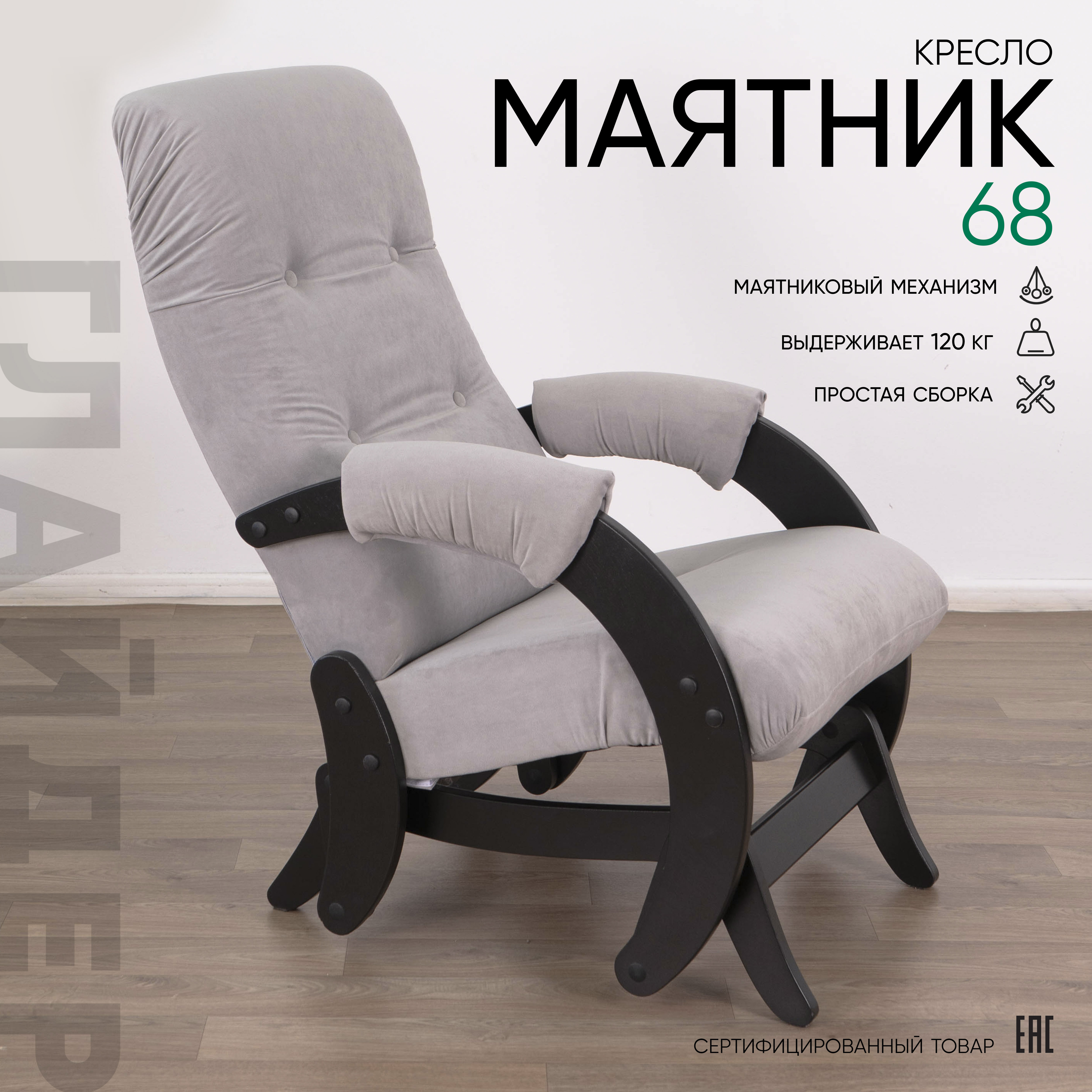 Изображение товара Кресло-качалка Glider 68 Ultra Smoke 59x97x88 см велюр цвет венге