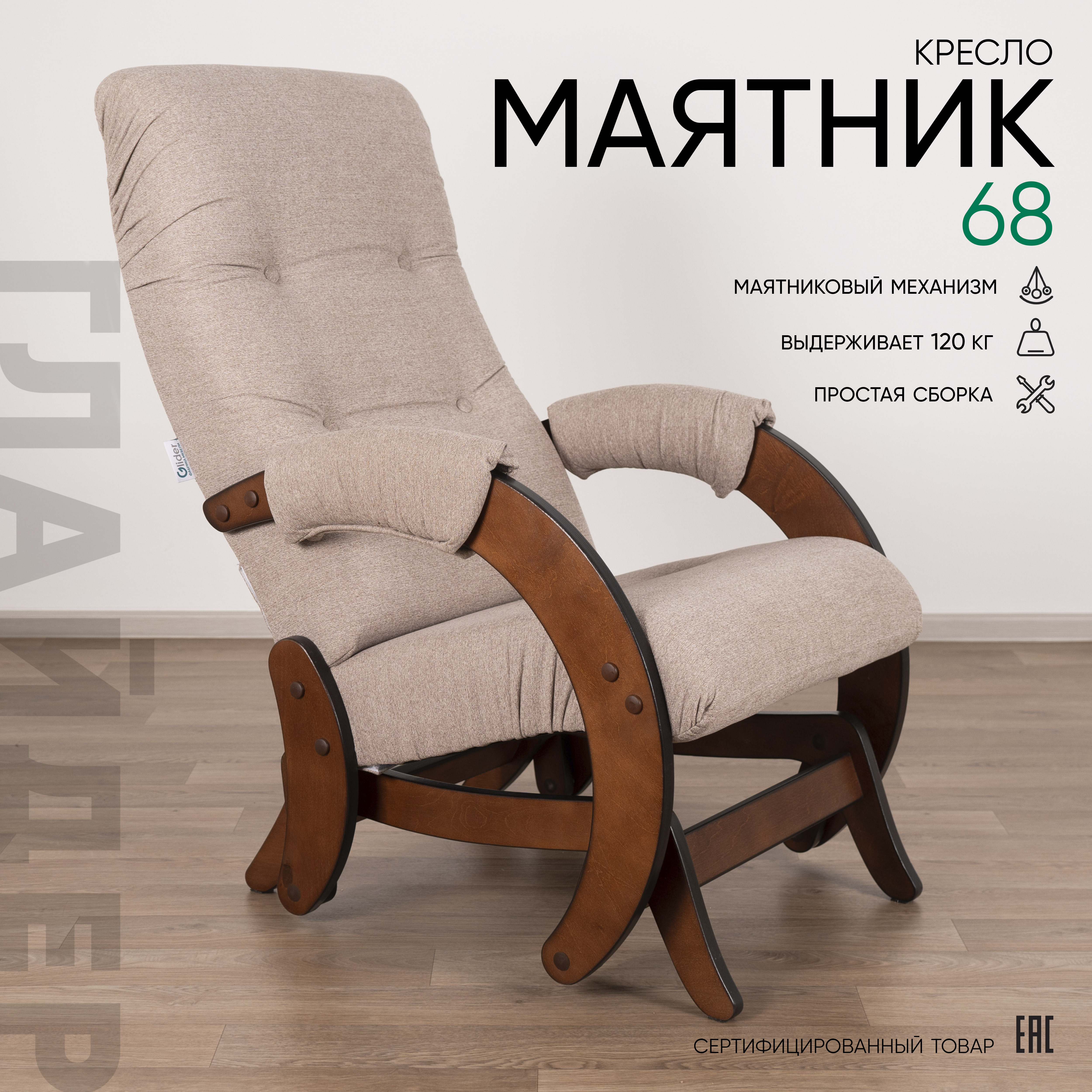 Изображение товара Кресло-качалка Glider Модель 68 шенилл цвет орех антик