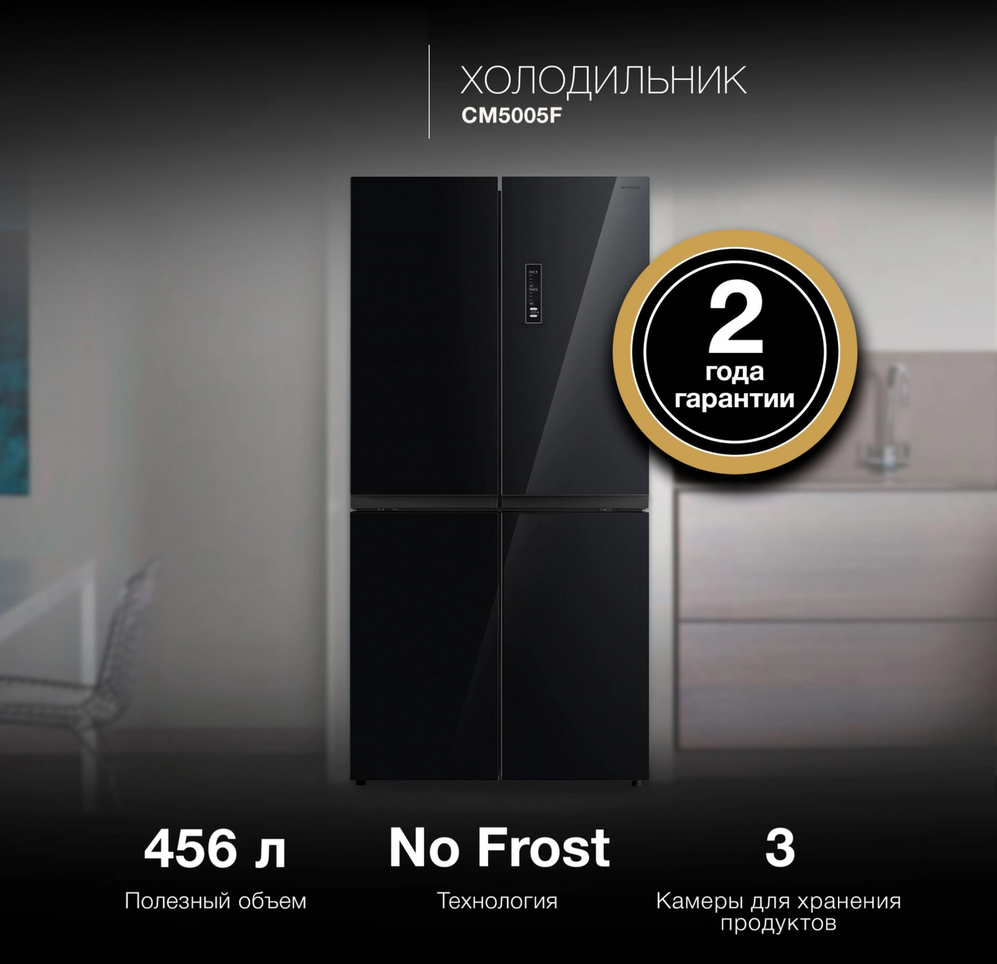 Изображение товара Отдельностоящий холодильник Hyundai CM5005F 83.3x177.5 см цвет черный