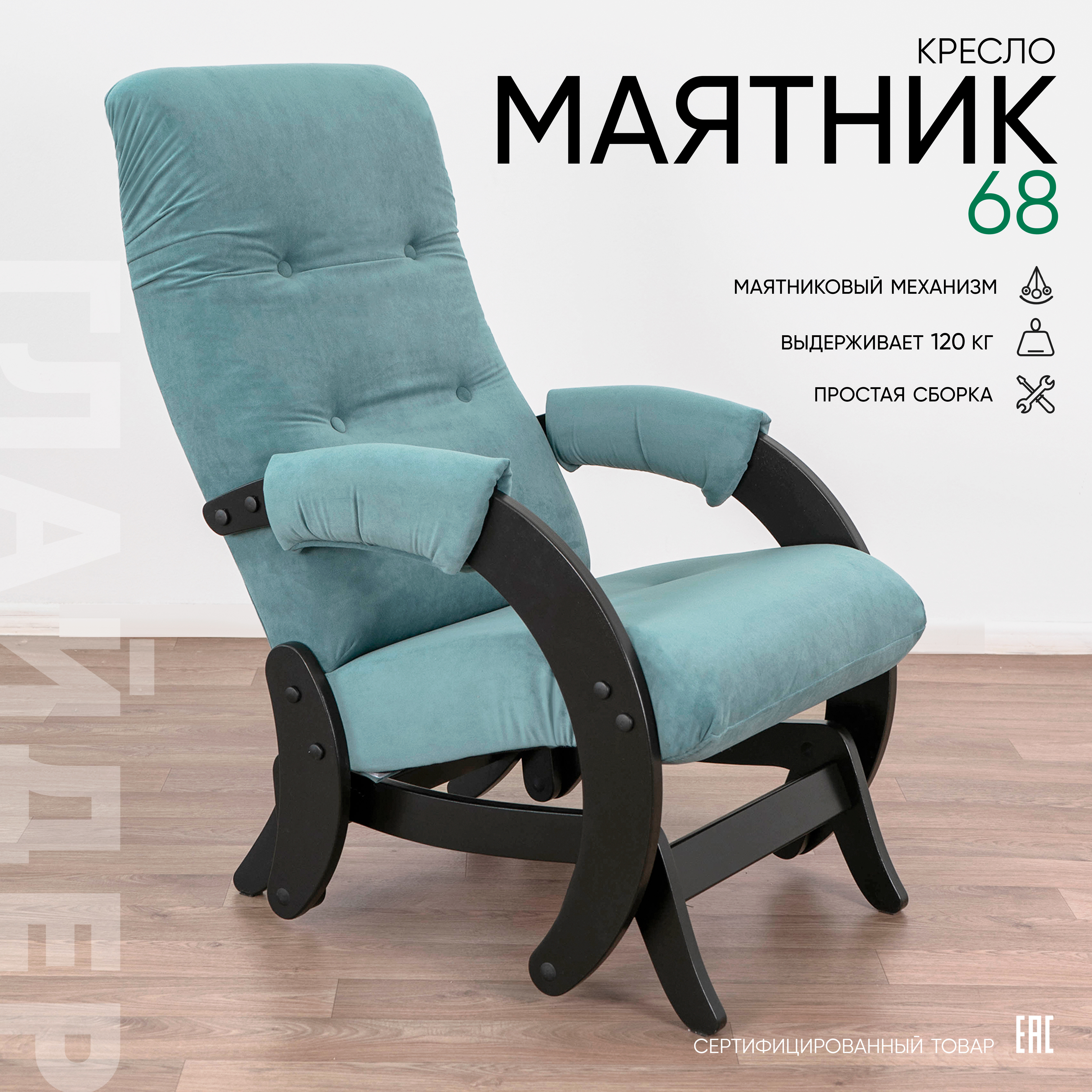 Изображение товара Кресло-качалка Glider 68 Ultra Mint венге комфортная и стильная мебель для дома